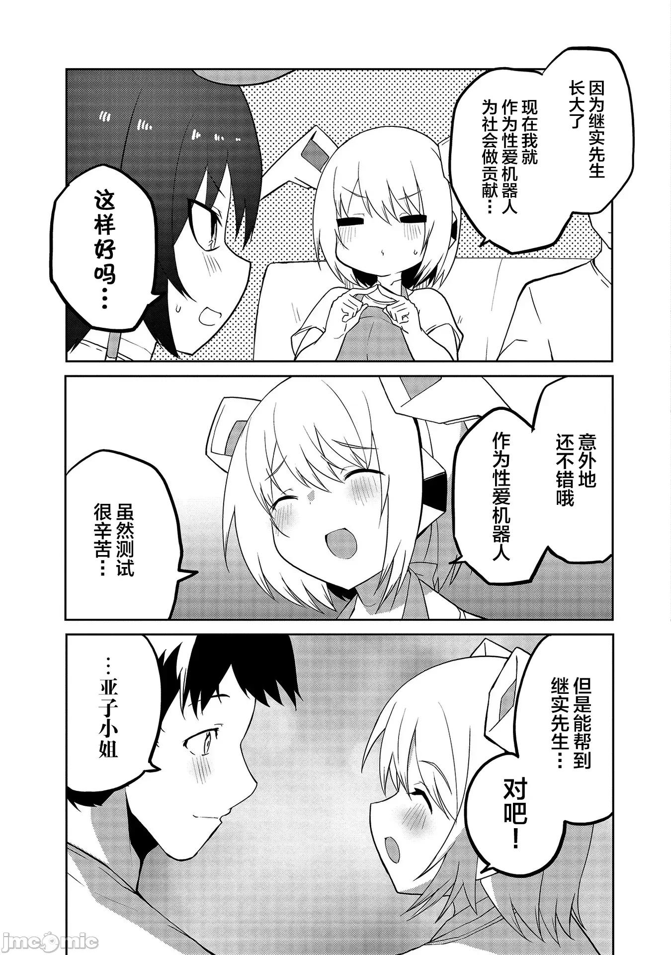 セクサロイドにAIをこめて セクサロイドにAIをこめて 07 第20页