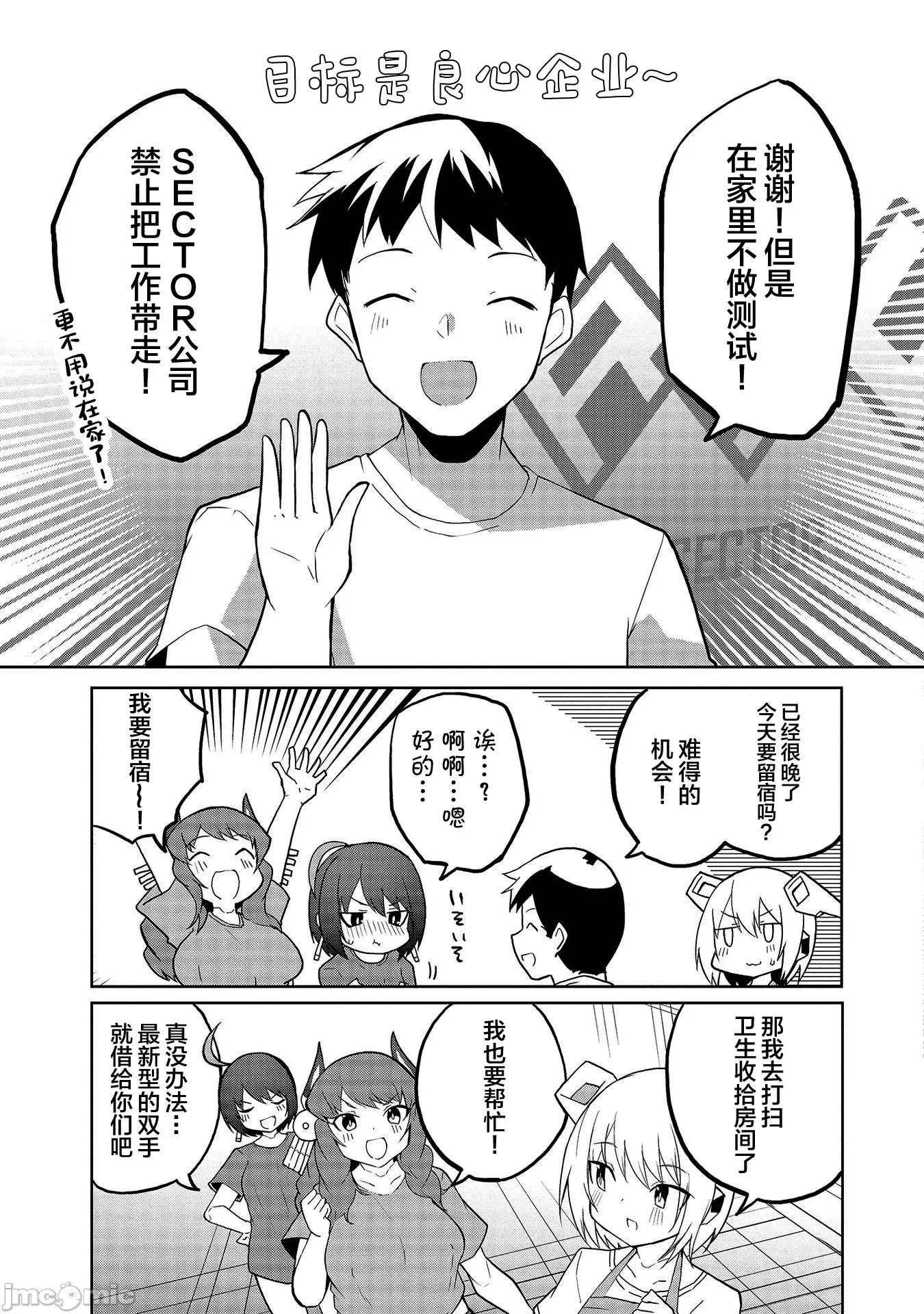 セクサロイドにAIをこめて セクサロイドにAIをこめて 07 第22页
