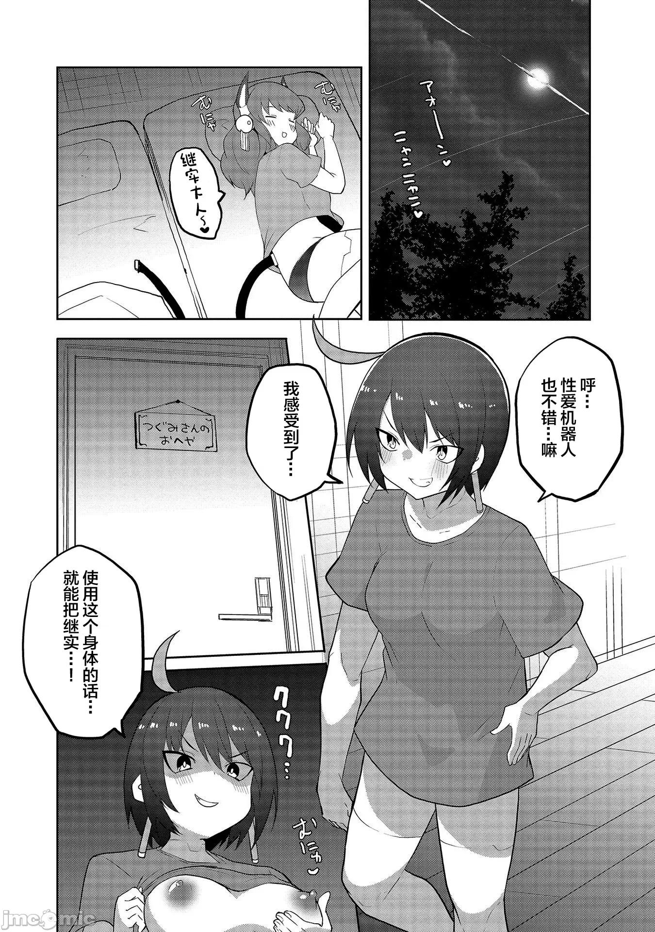 セクサロイドにAIをこめて セクサロイドにAIをこめて 07 第25页