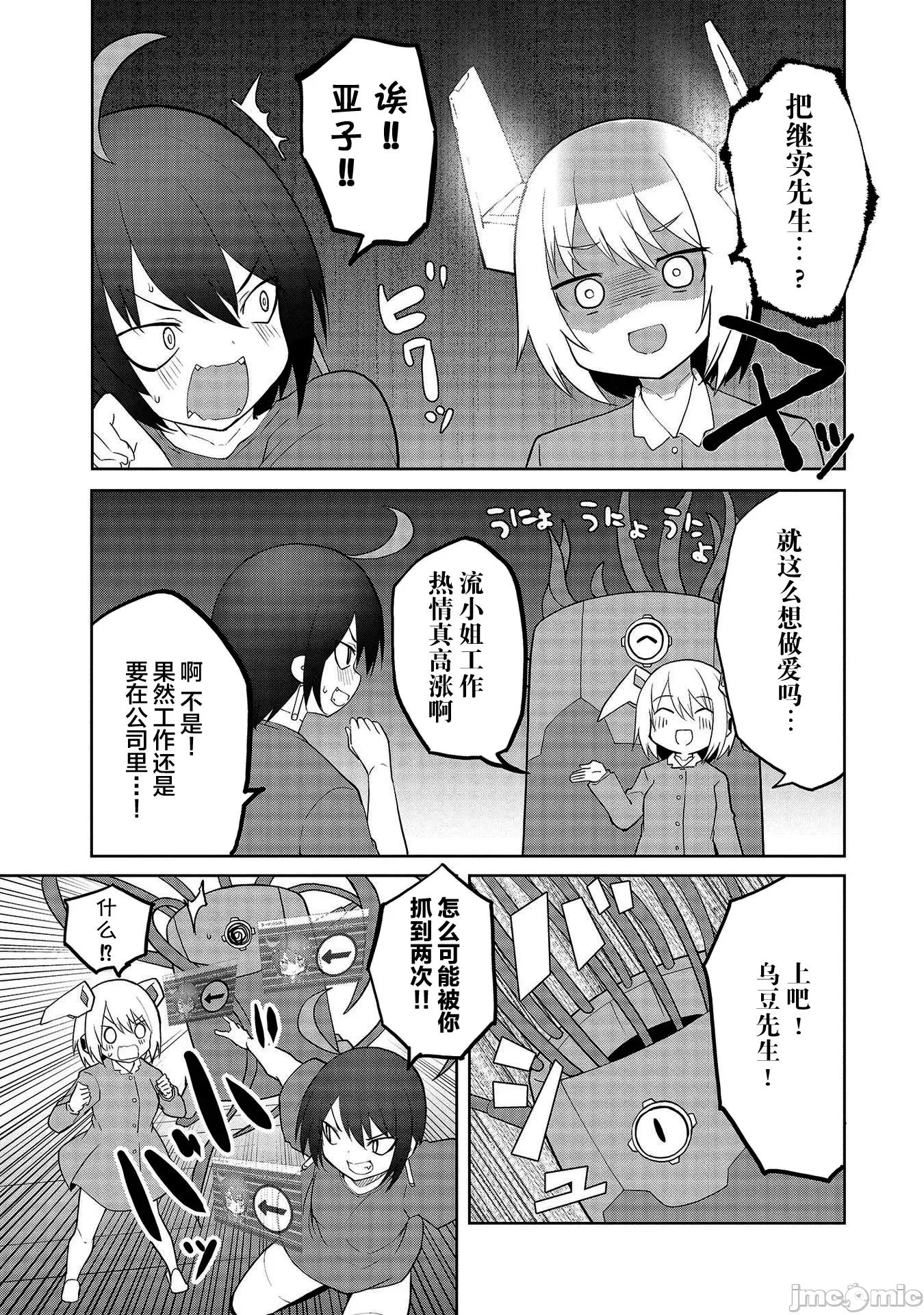 セクサロイドにAIをこめて セクサロイドにAIをこめて 07 第26页