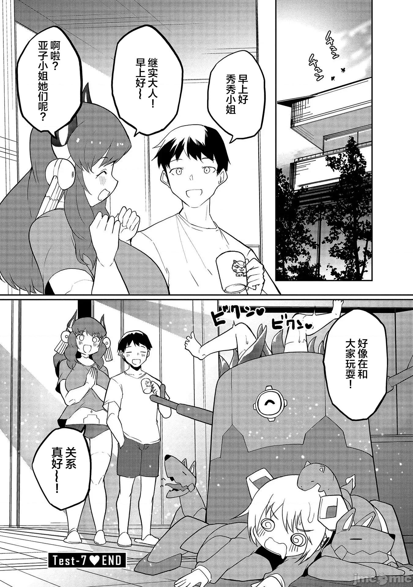 セクサロイドにAIをこめて セクサロイドにAIをこめて 07 第31页