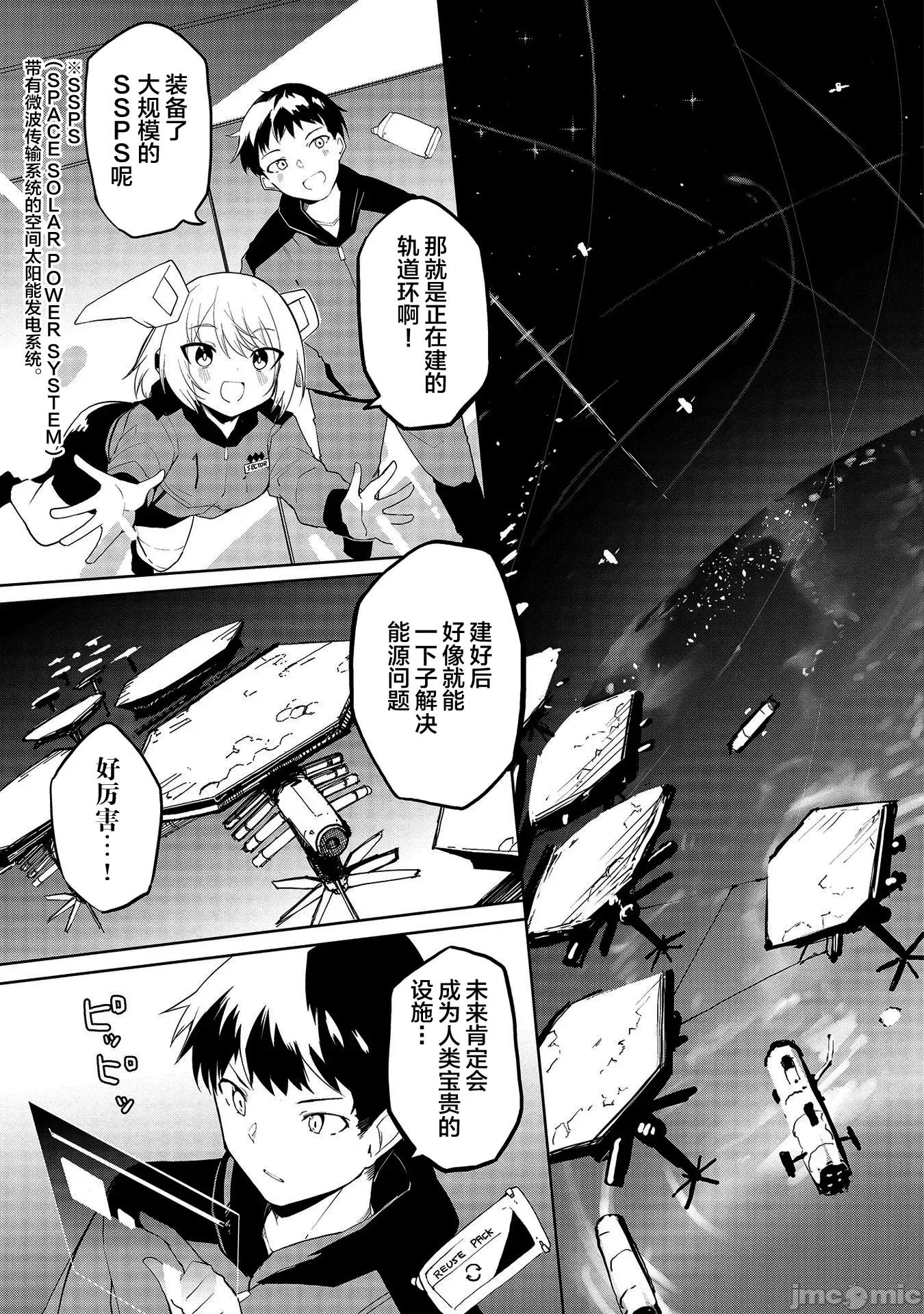 セクサロイドにAIをこめて 1015 セクサロイドにAIをこめて 08 第1页