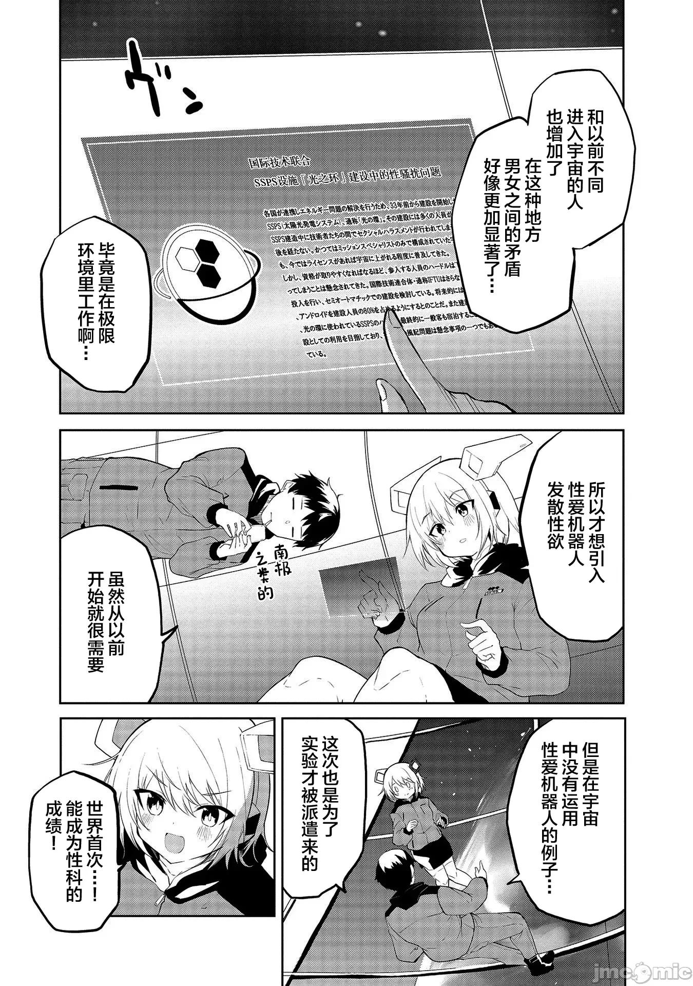 セクサロイドにAIをこめて 1015 セクサロイドにAIをこめて 08 第3页