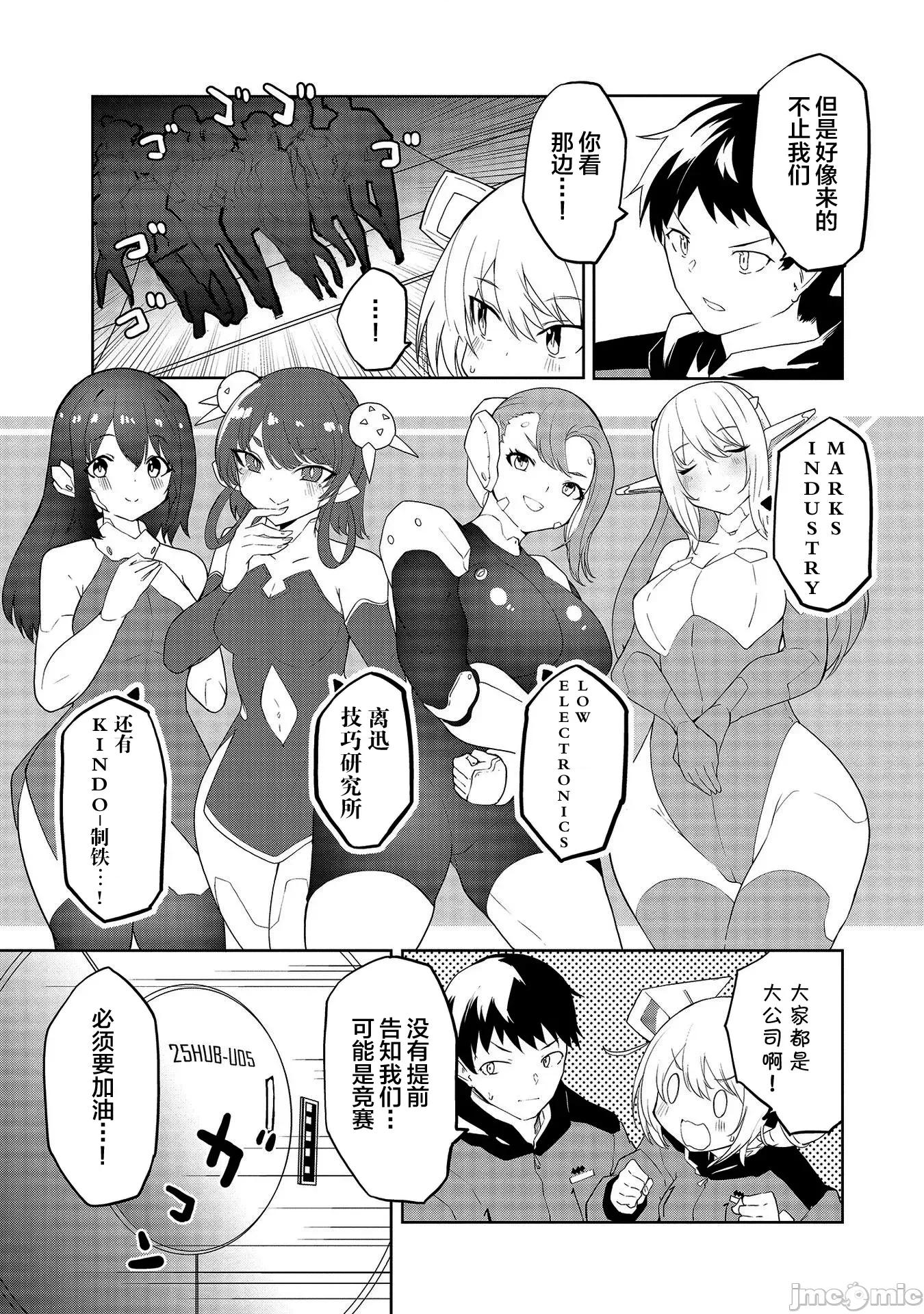 セクサロイドにAIをこめて 1015 セクサロイドにAIをこめて 08 第4页