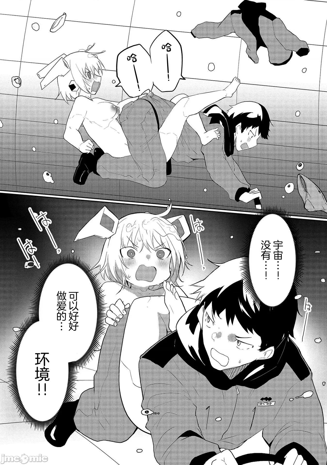 セクサロイドにAIをこめて 1015 セクサロイドにAIをこめて 08 第11页