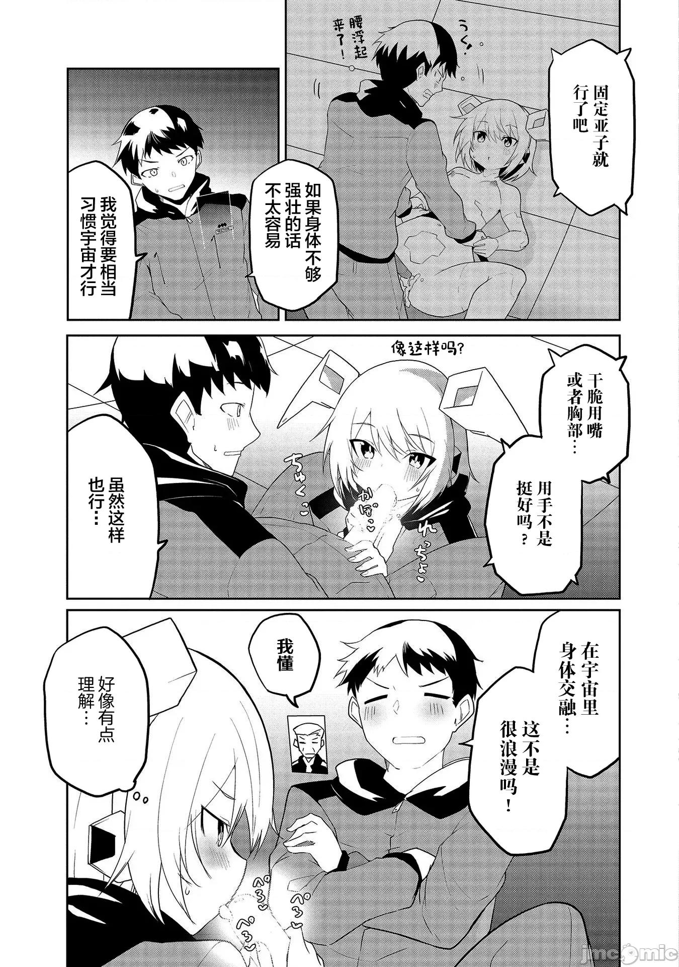 セクサロイドにAIをこめて 1015 セクサロイドにAIをこめて 08 第14页