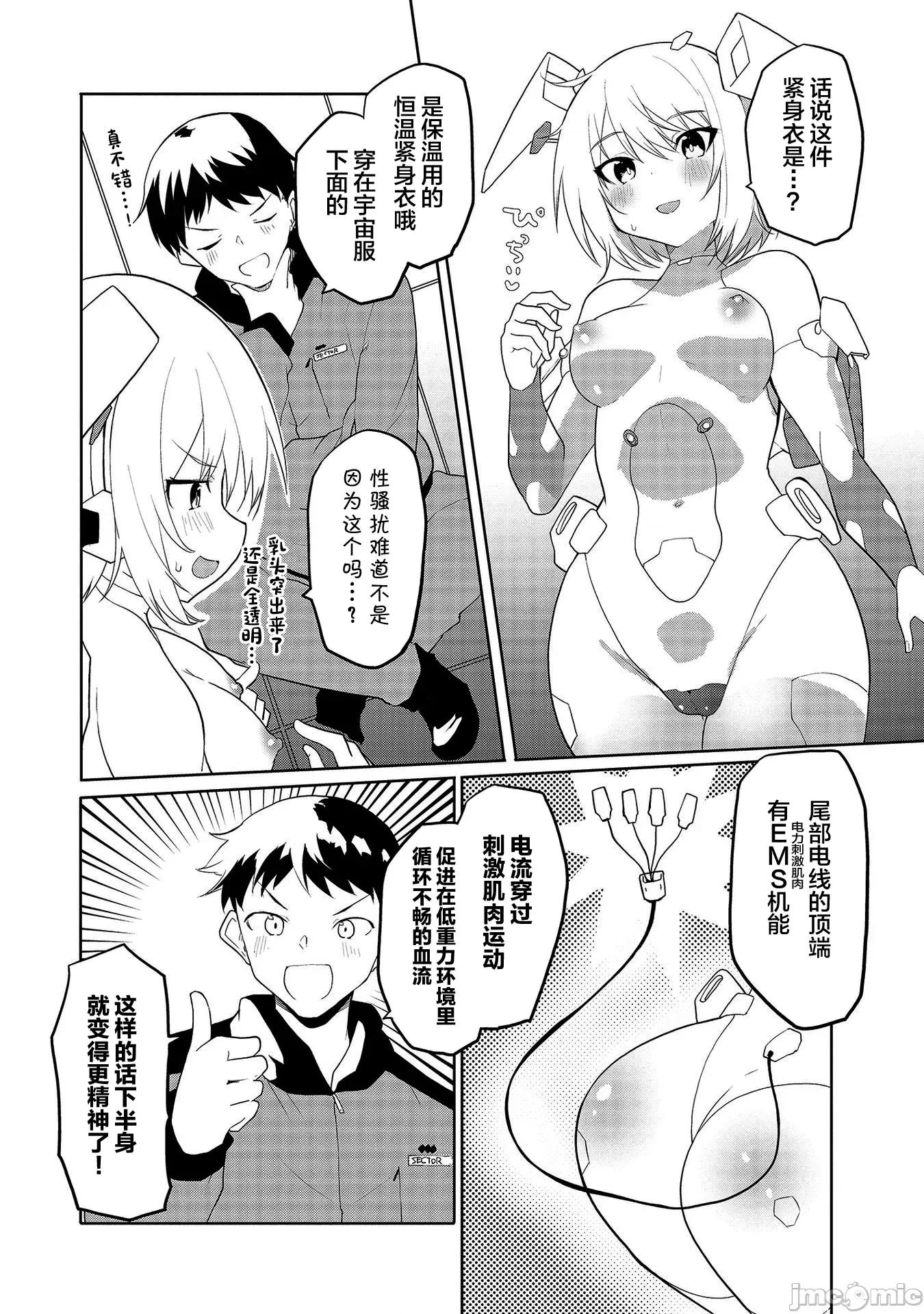 セクサロイドにAIをこめて 1015 セクサロイドにAIをこめて 08 第19页