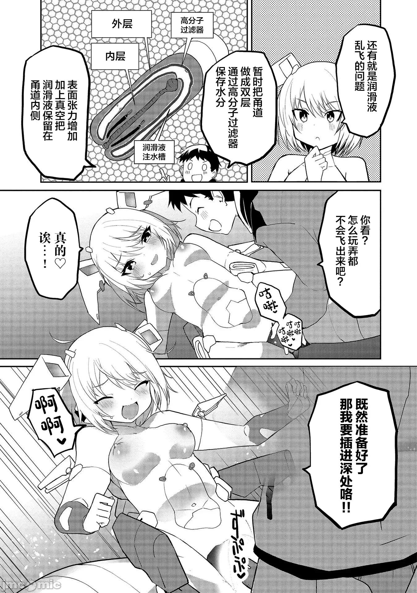 セクサロイドにAIをこめて 1015 セクサロイドにAIをこめて 08 第20页
