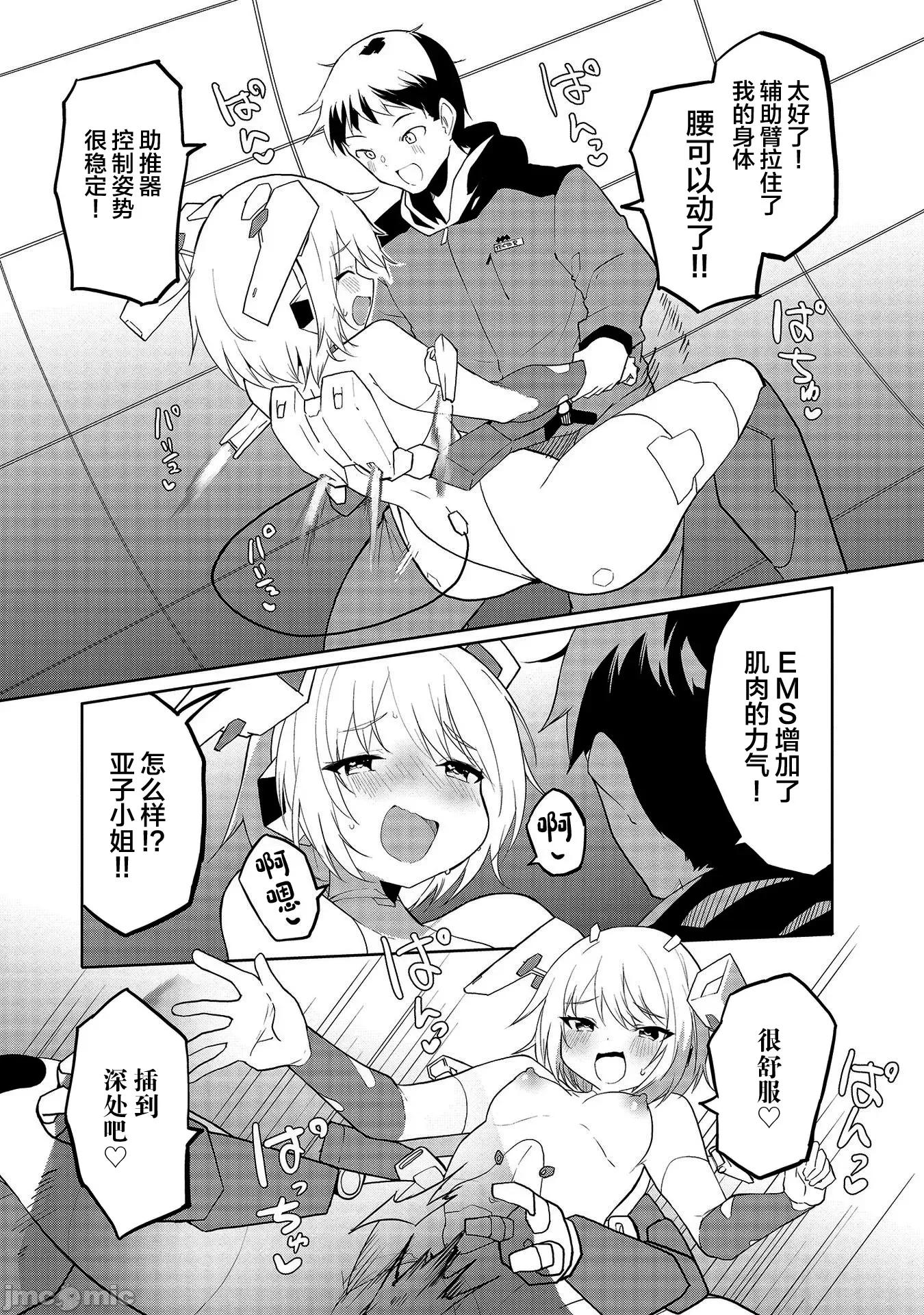 セクサロイドにAIをこめて 1015 セクサロイドにAIをこめて 08 第21页