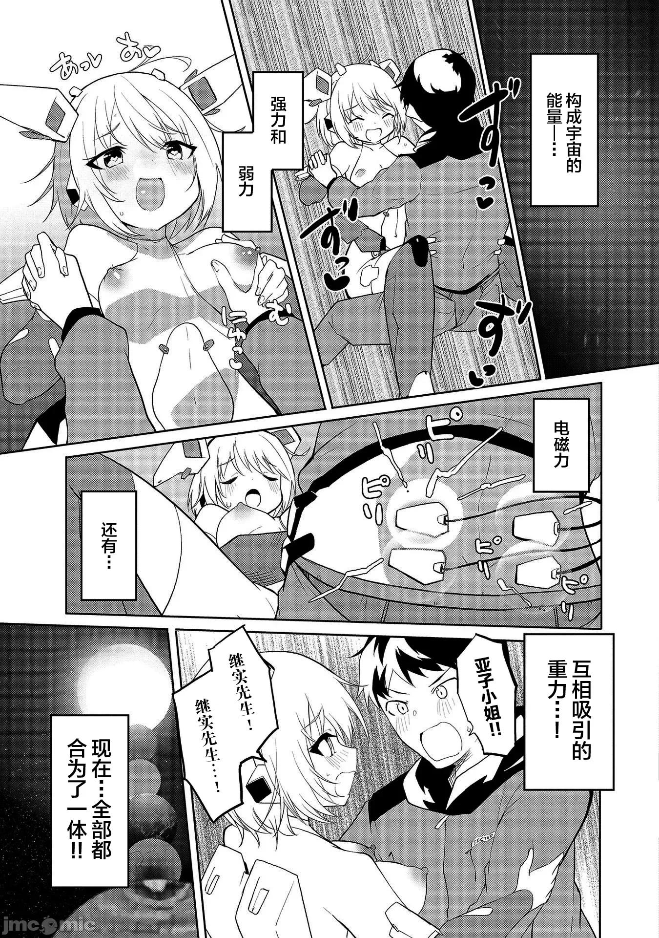 セクサロイドにAIをこめて 1015 セクサロイドにAIをこめて 08 第22页