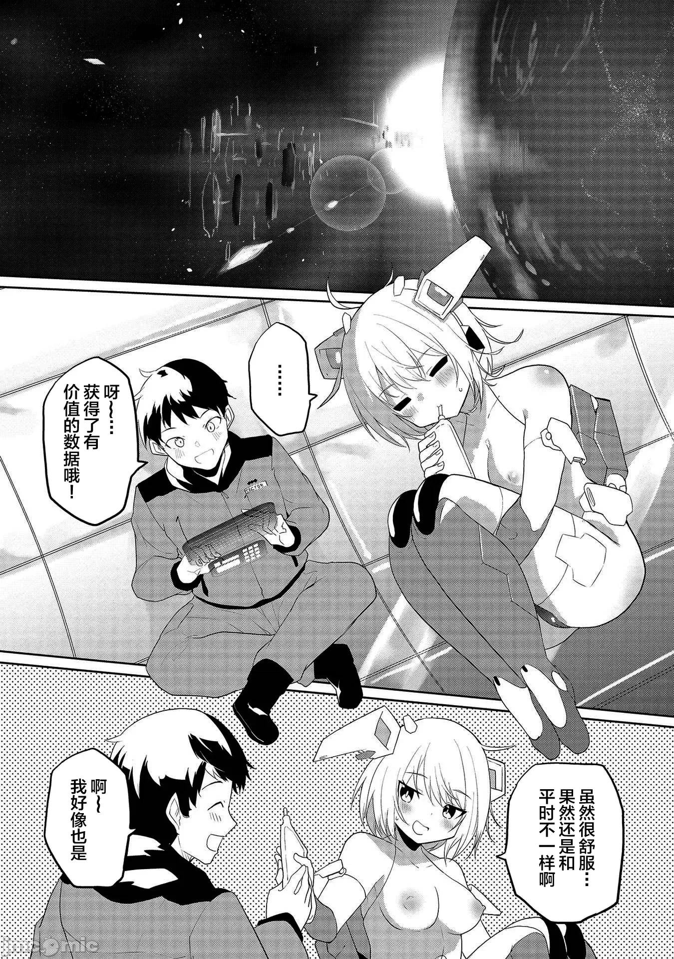セクサロイドにAIをこめて 1015 セクサロイドにAIをこめて 08 第24页