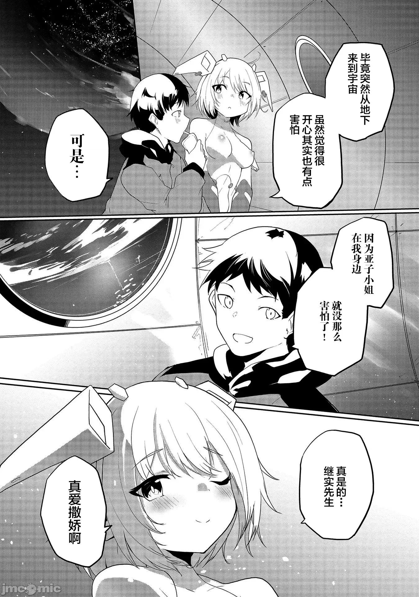 セクサロイドにAIをこめて 1015 セクサロイドにAIをこめて 08 第25页