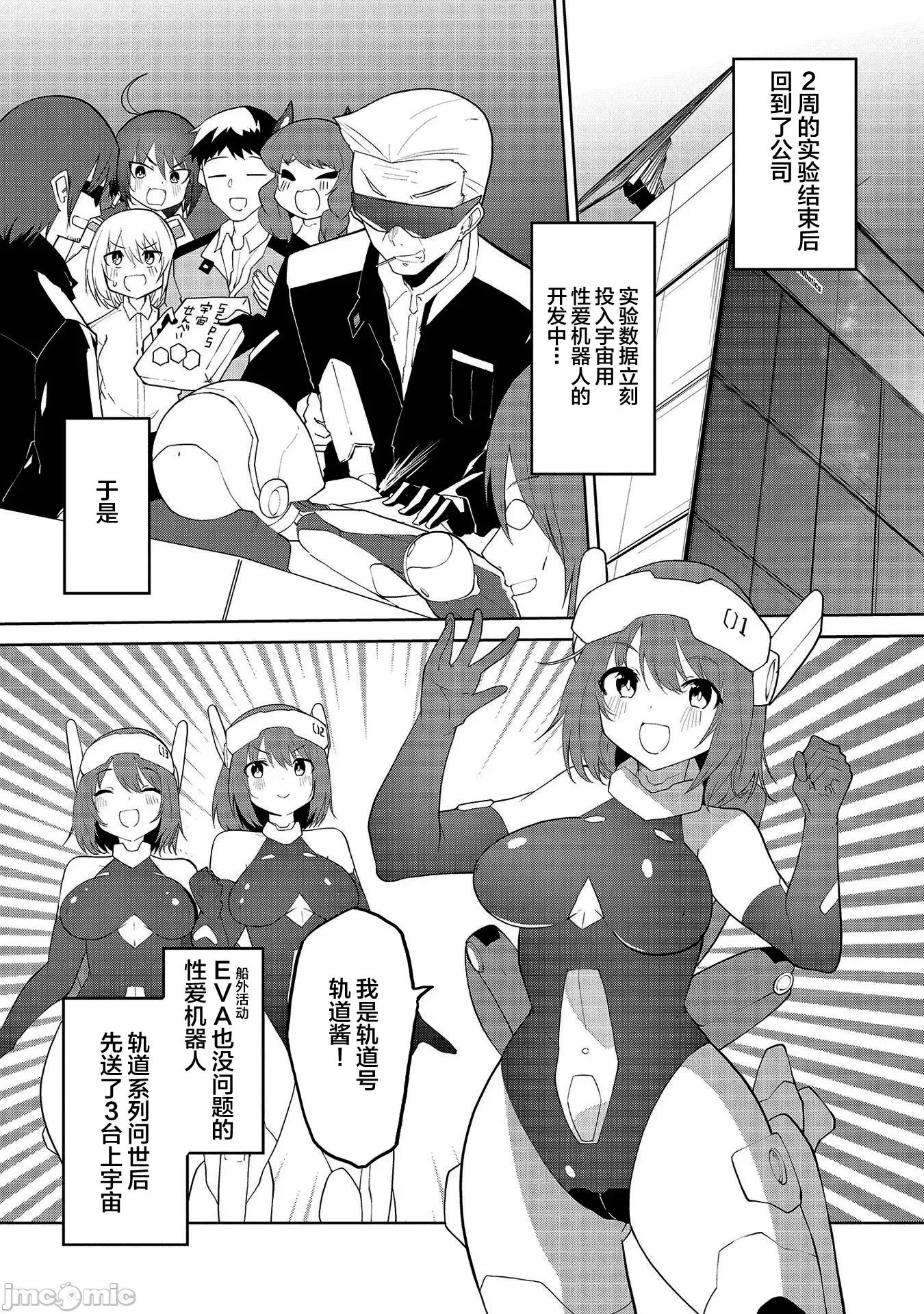 セクサロイドにAIをこめて 1015 セクサロイドにAIをこめて 08 第26页