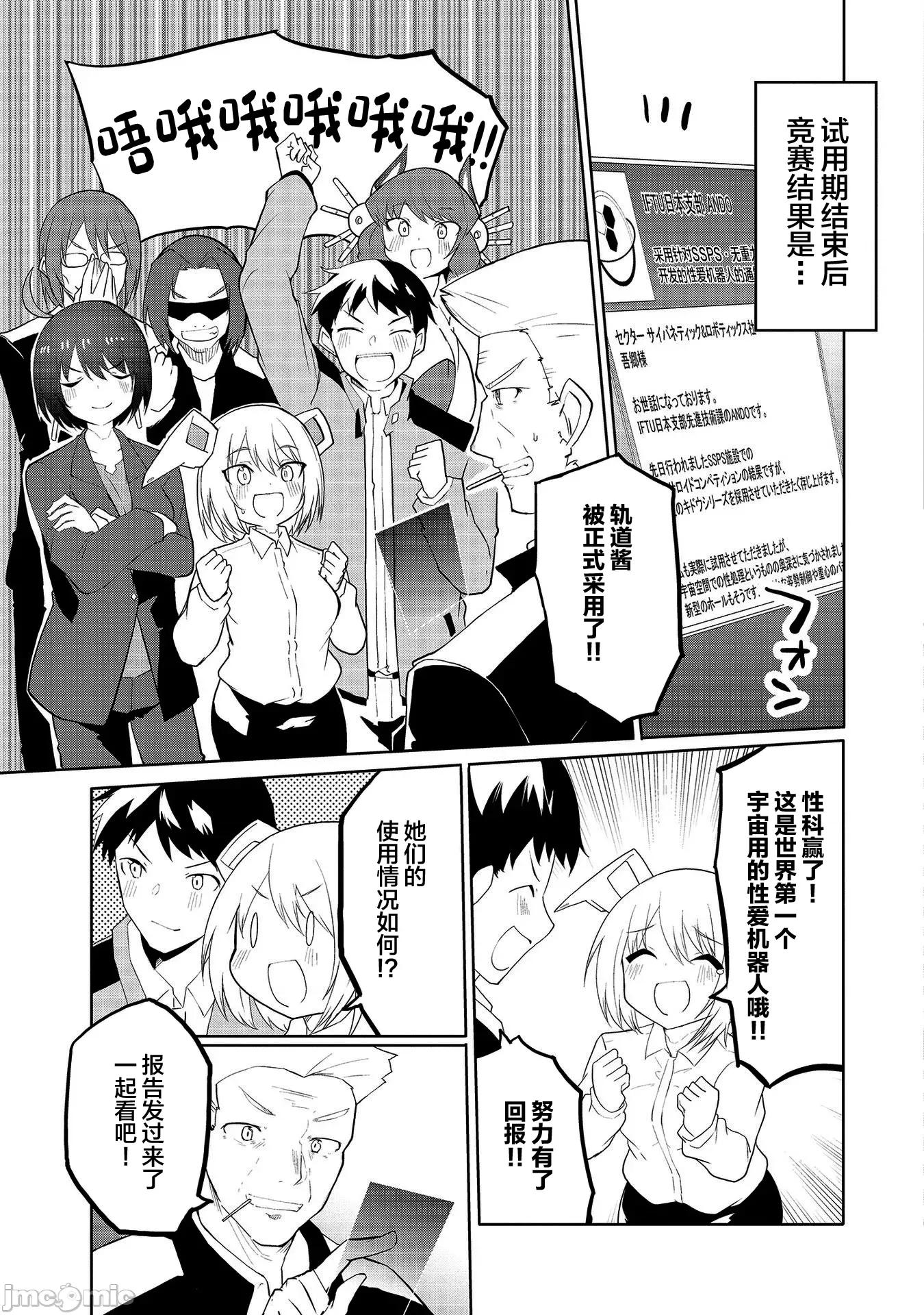セクサロイドにAIをこめて 1015 セクサロイドにAIをこめて 08 第27页