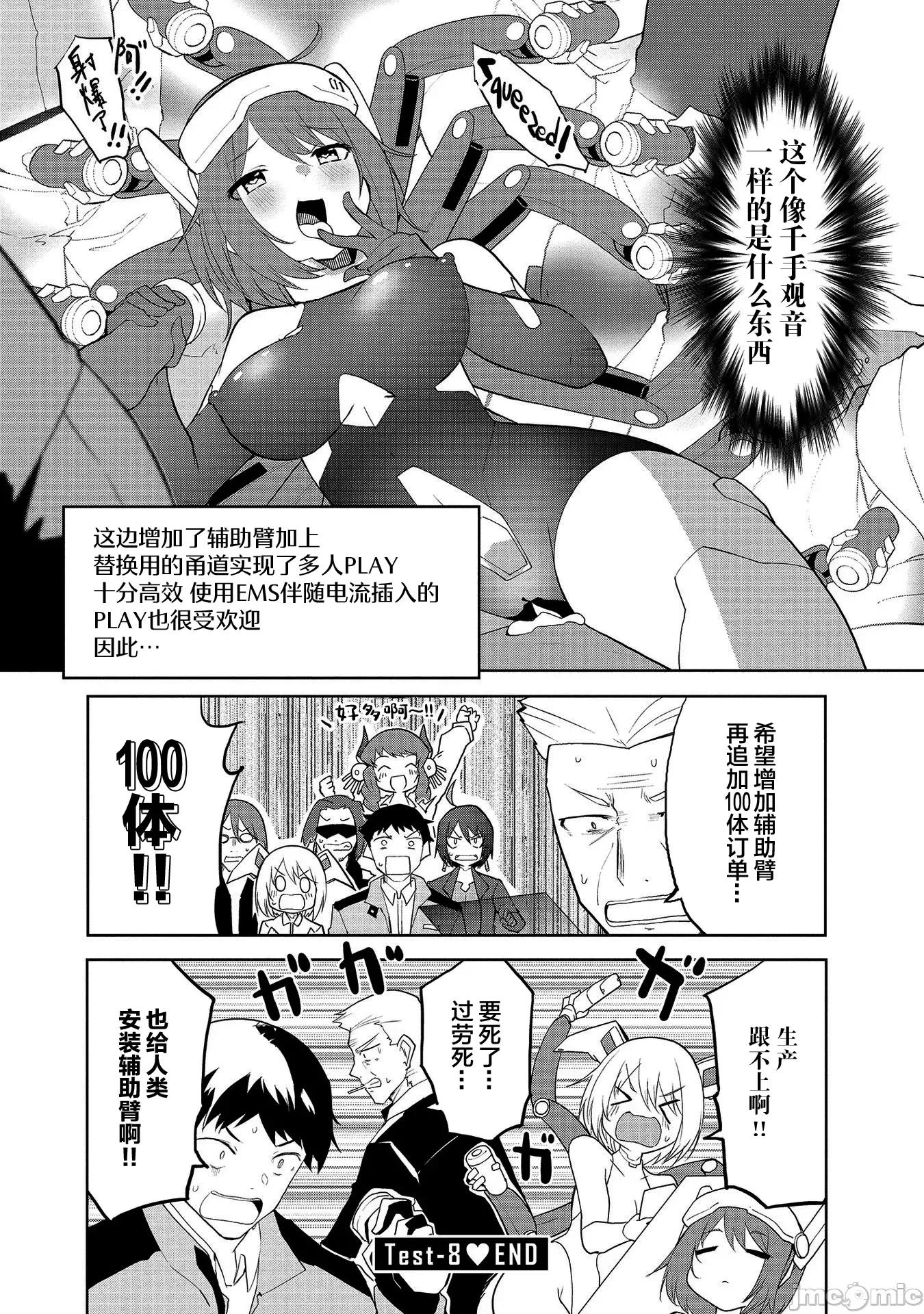 セクサロイドにAIをこめて 1015 セクサロイドにAIをこめて 08 第28页