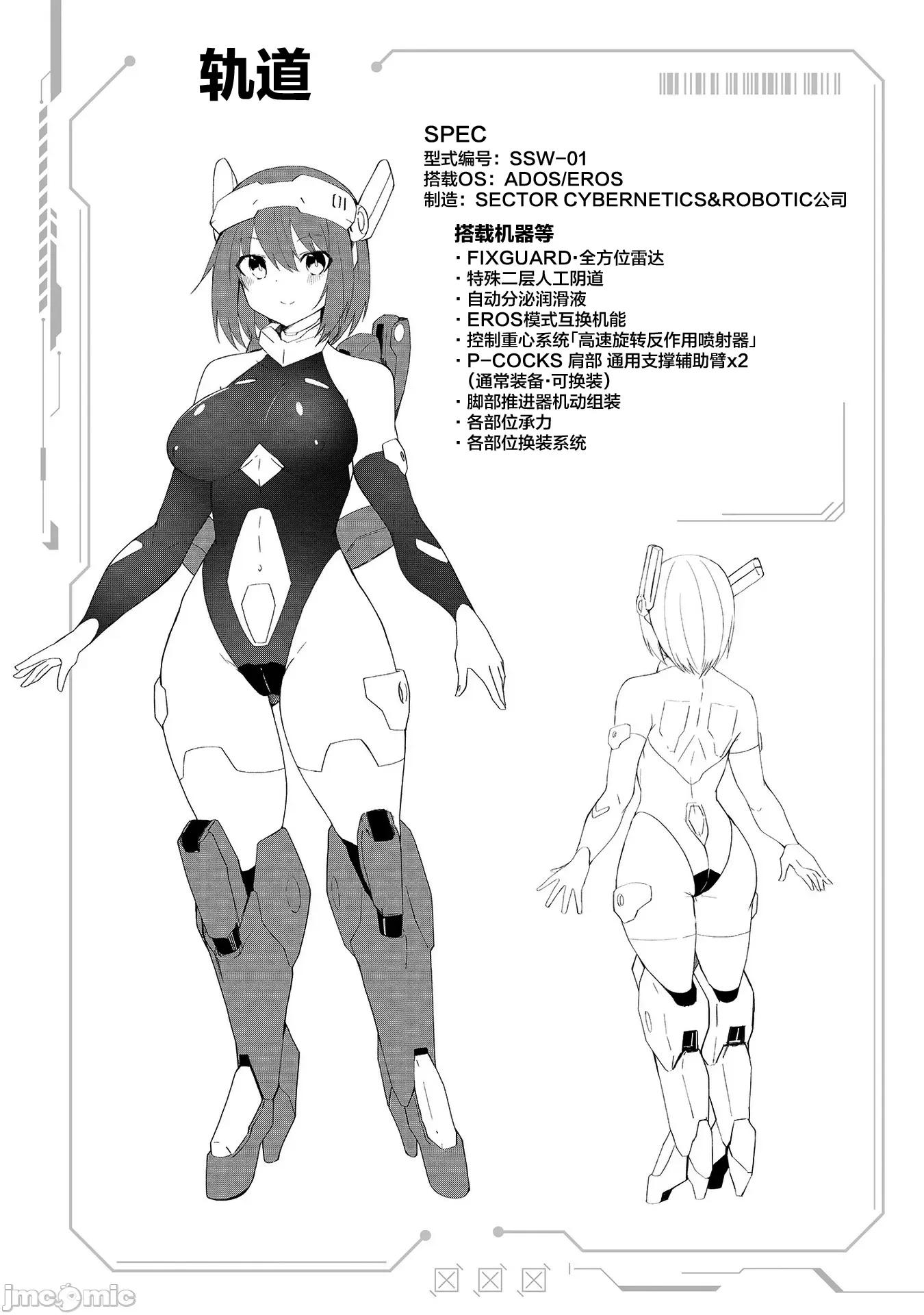 セクサロイドにAIをこめて 1015 セクサロイドにAIをこめて 08 第30页