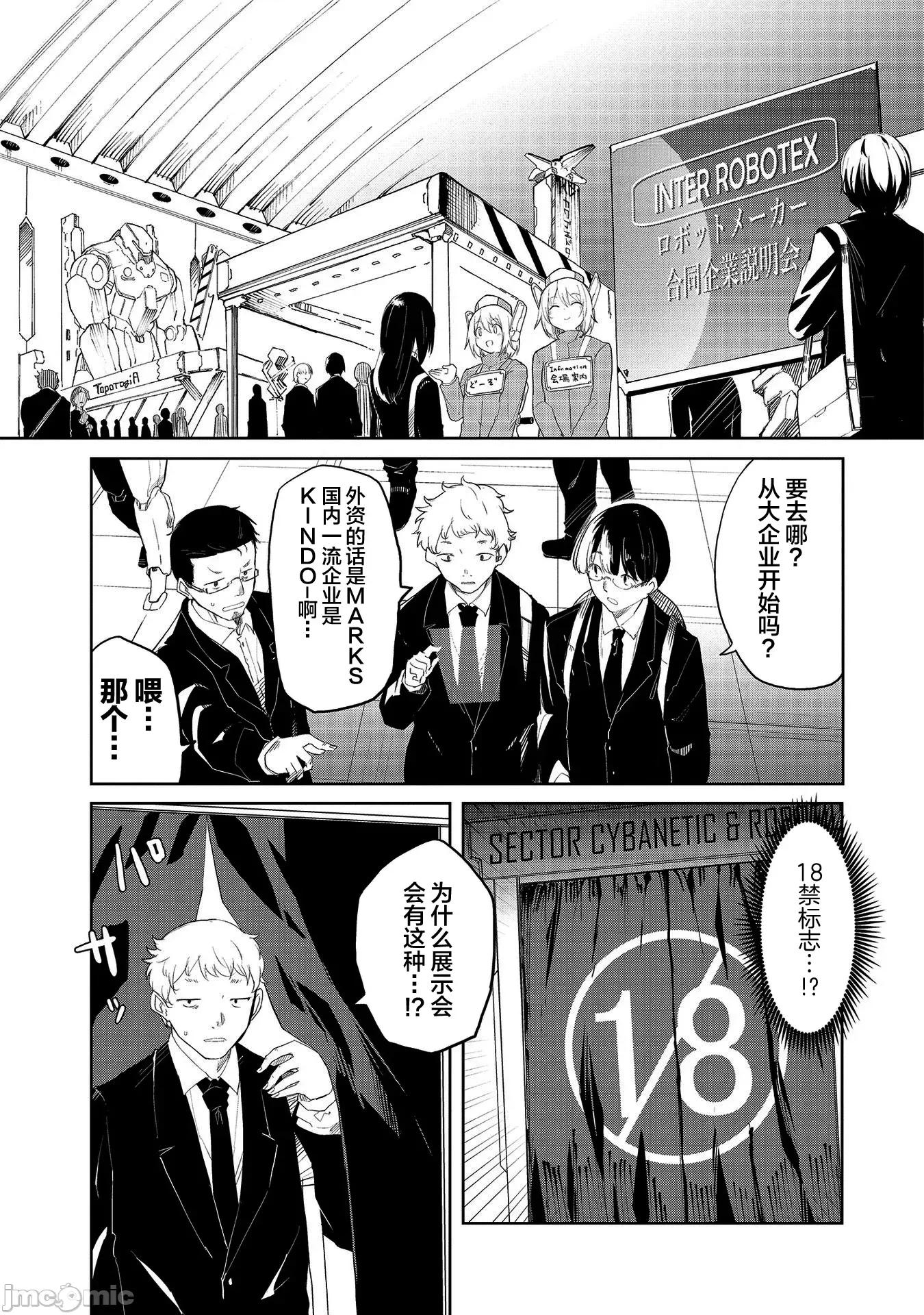 セクサロイドにAIをこめて セクサロイドにAIをこめて 09 第1页