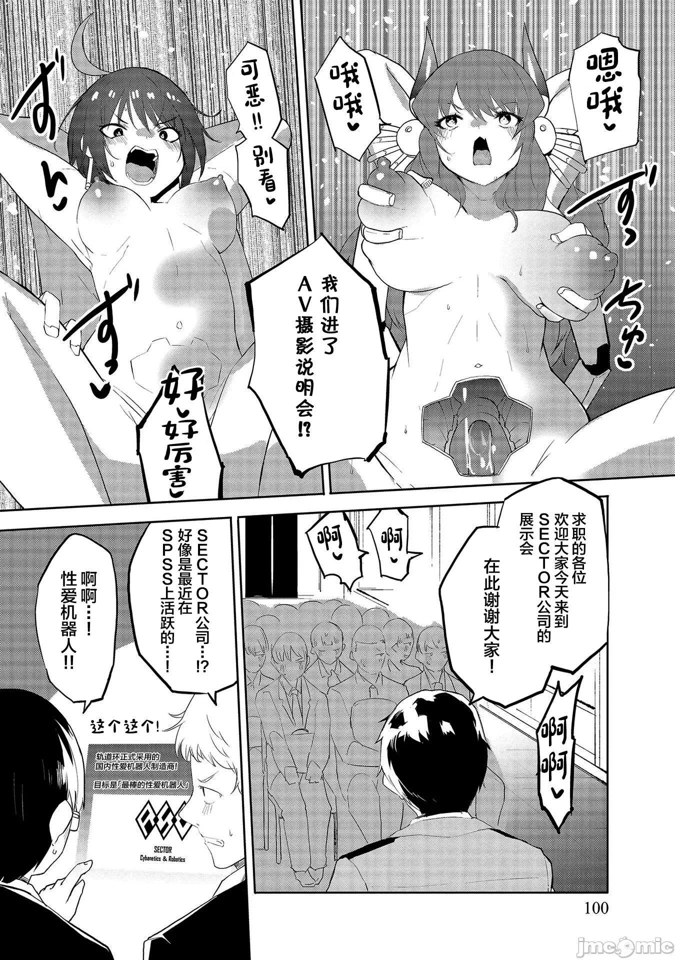 セクサロイドにAIをこめて セクサロイドにAIをこめて 09 第3页