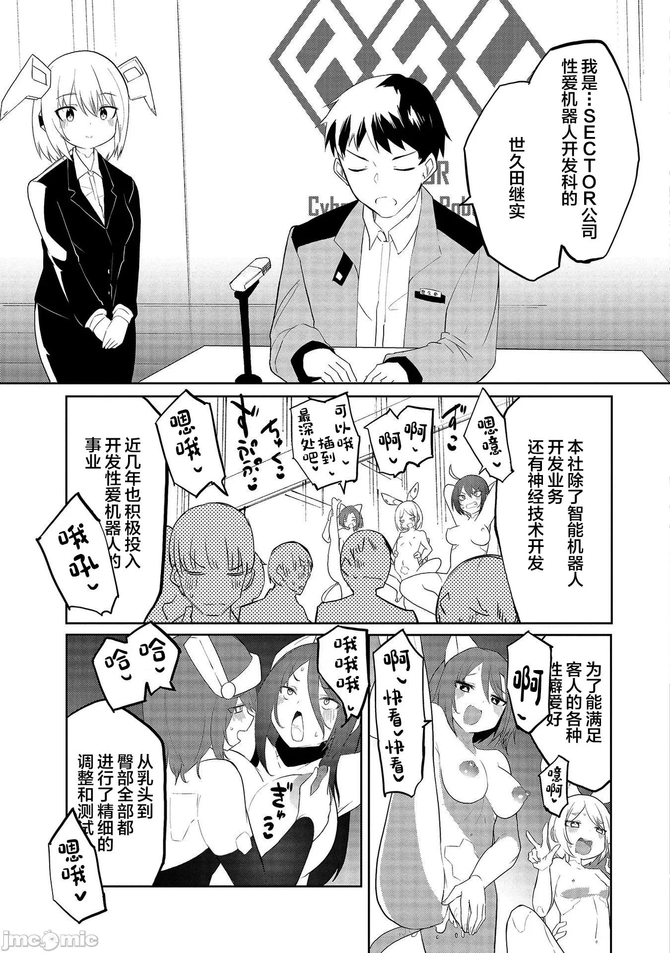 セクサロイドにAIをこめて セクサロイドにAIをこめて 09 第4页