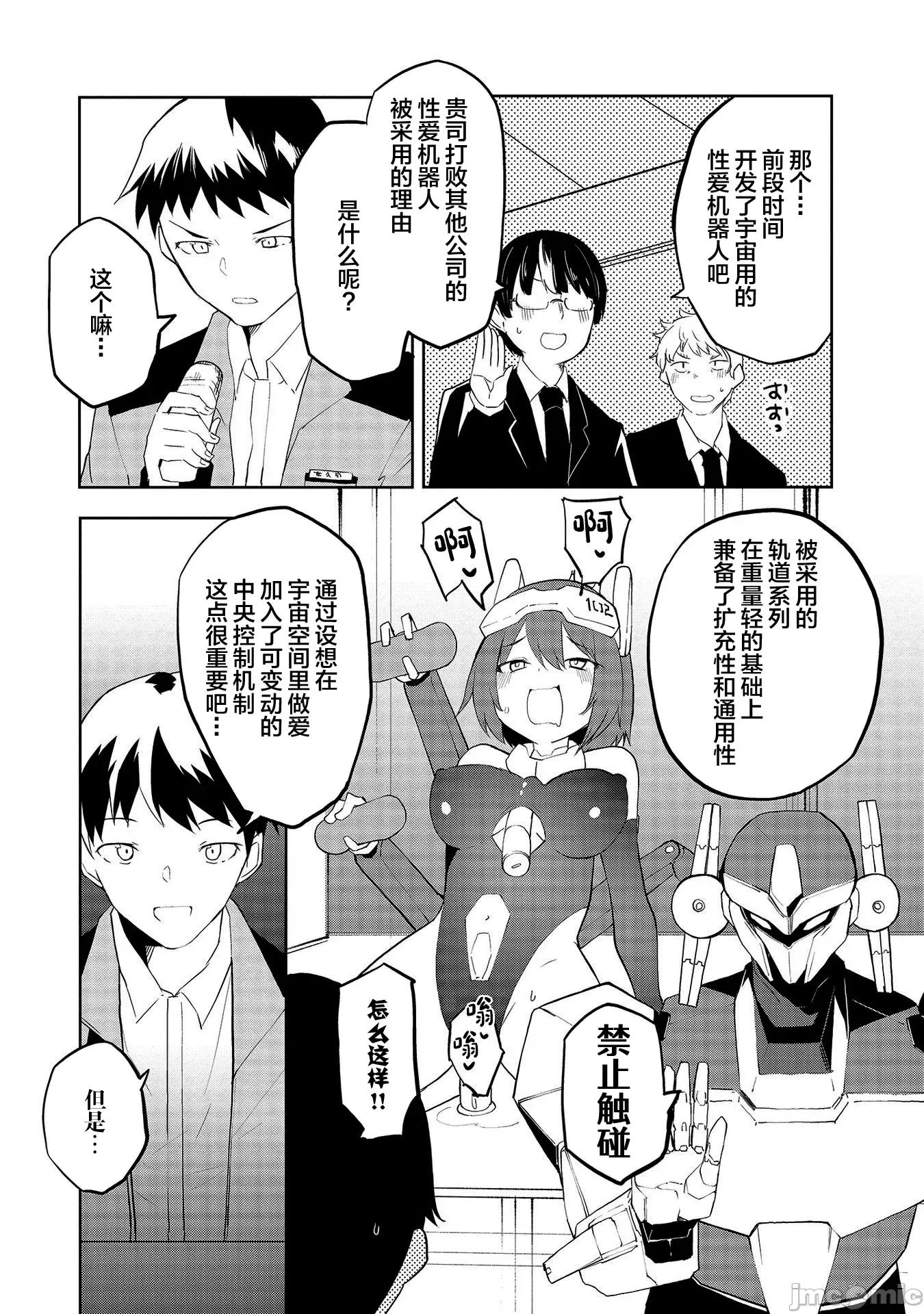 セクサロイドにAIをこめて セクサロイドにAIをこめて 09 第7页