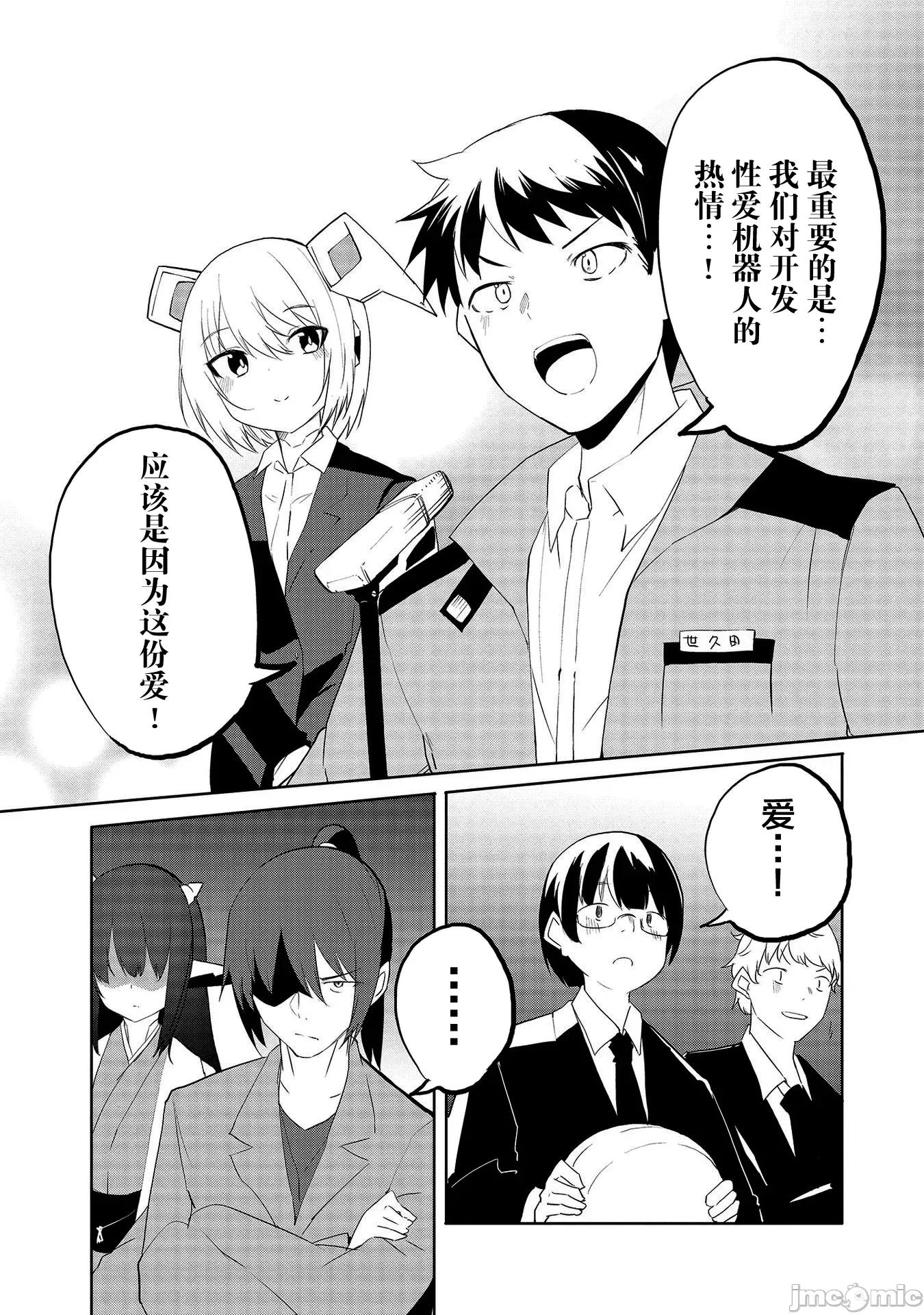 セクサロイドにAIをこめて セクサロイドにAIをこめて 09 第8页