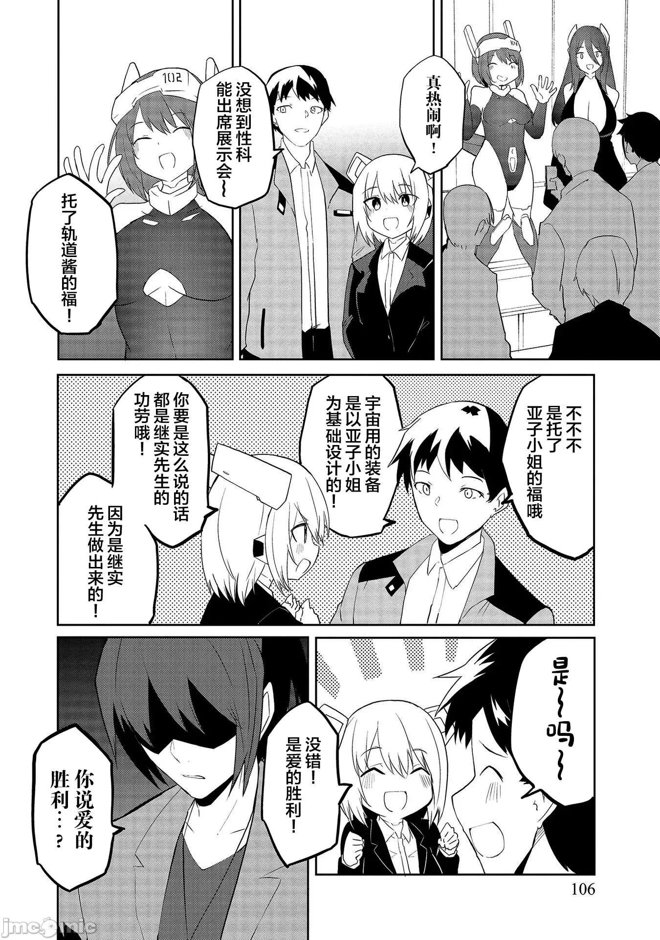セクサロイドにAIをこめて セクサロイドにAIをこめて 09 第9页