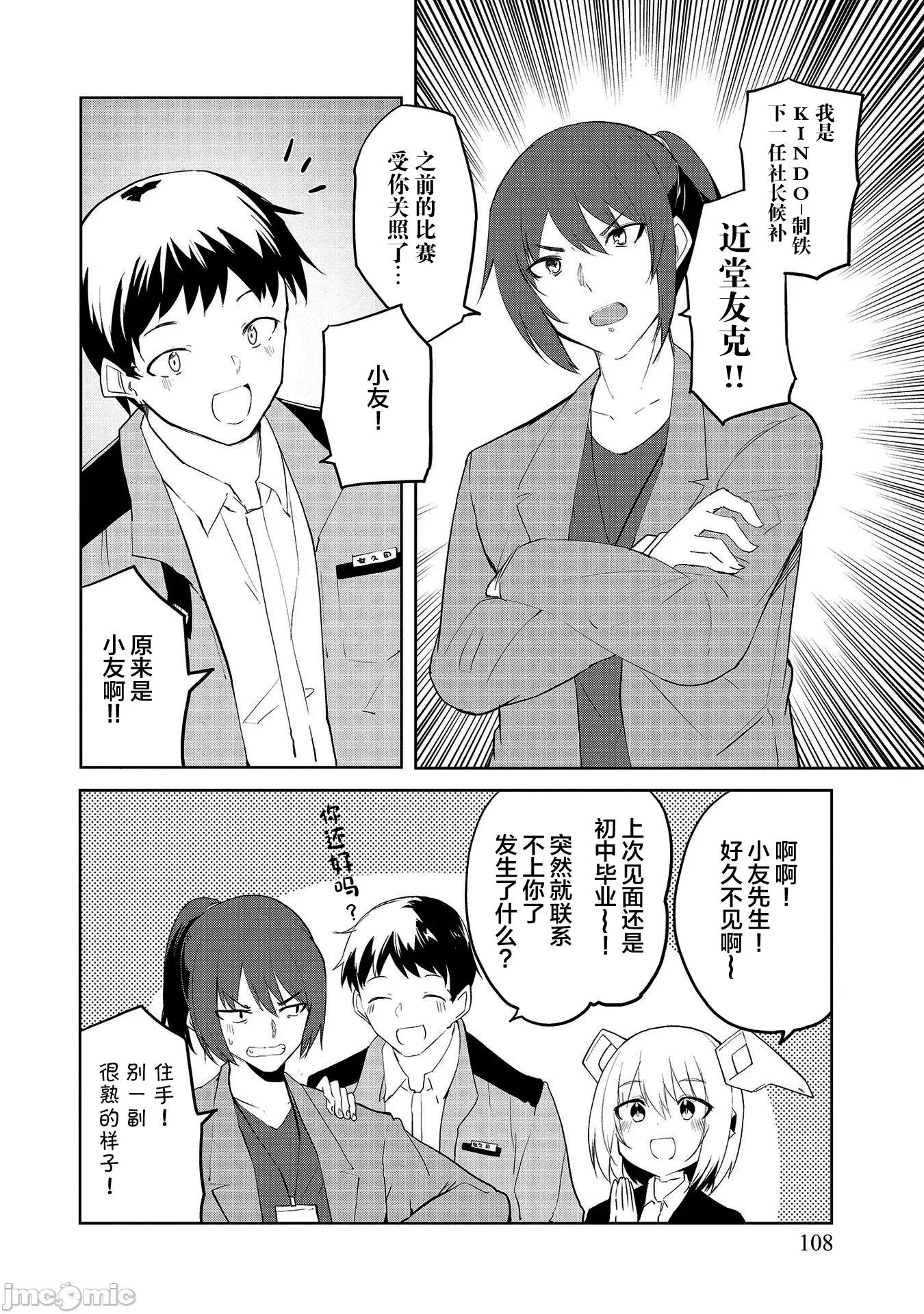 セクサロイドにAIをこめて セクサロイドにAIをこめて 09 第11页