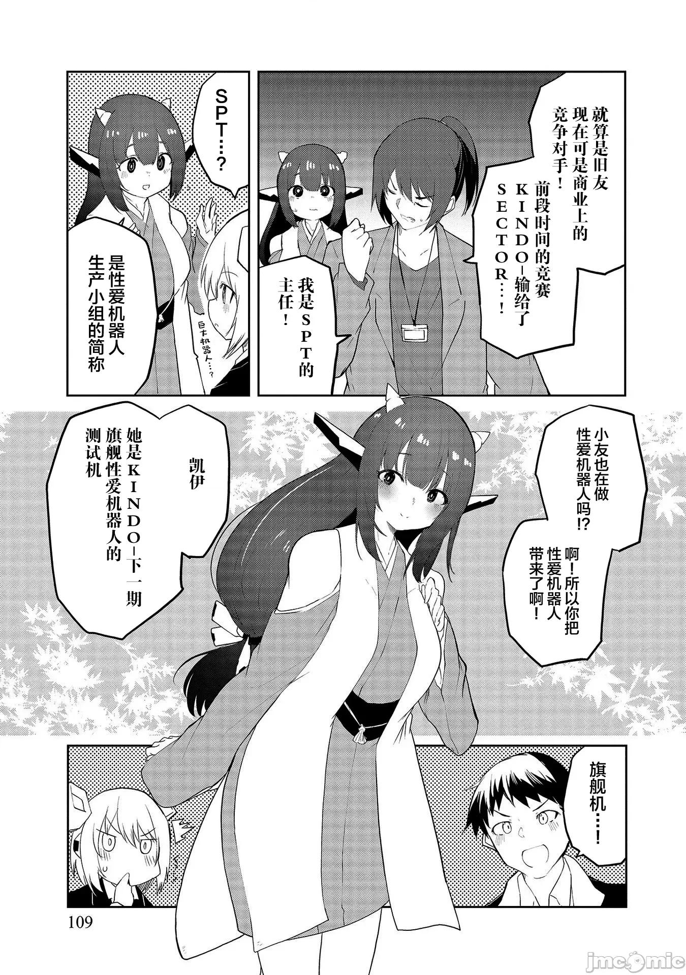 セクサロイドにAIをこめて セクサロイドにAIをこめて 09 第12页