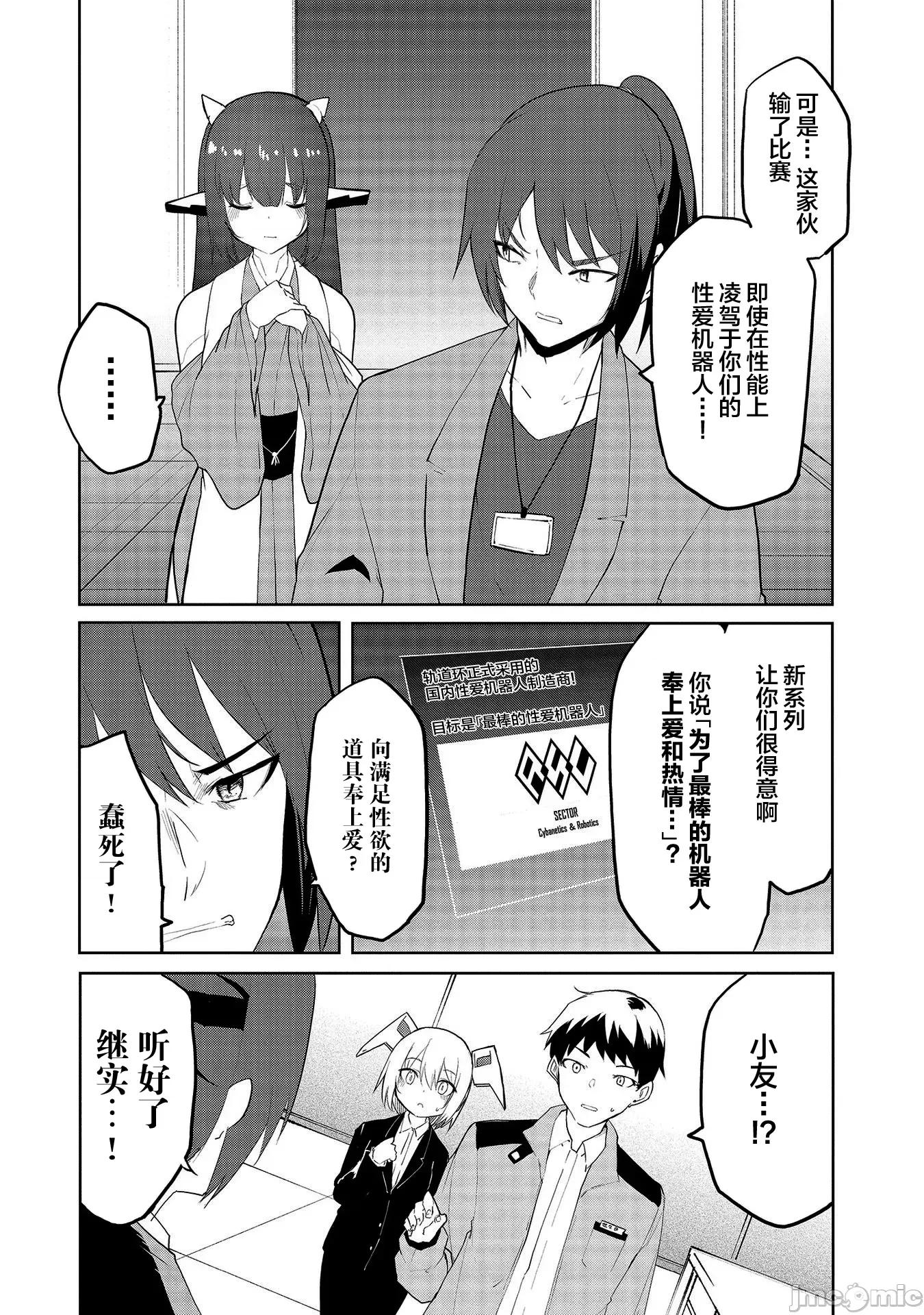 セクサロイドにAIをこめて セクサロイドにAIをこめて 09 第13页