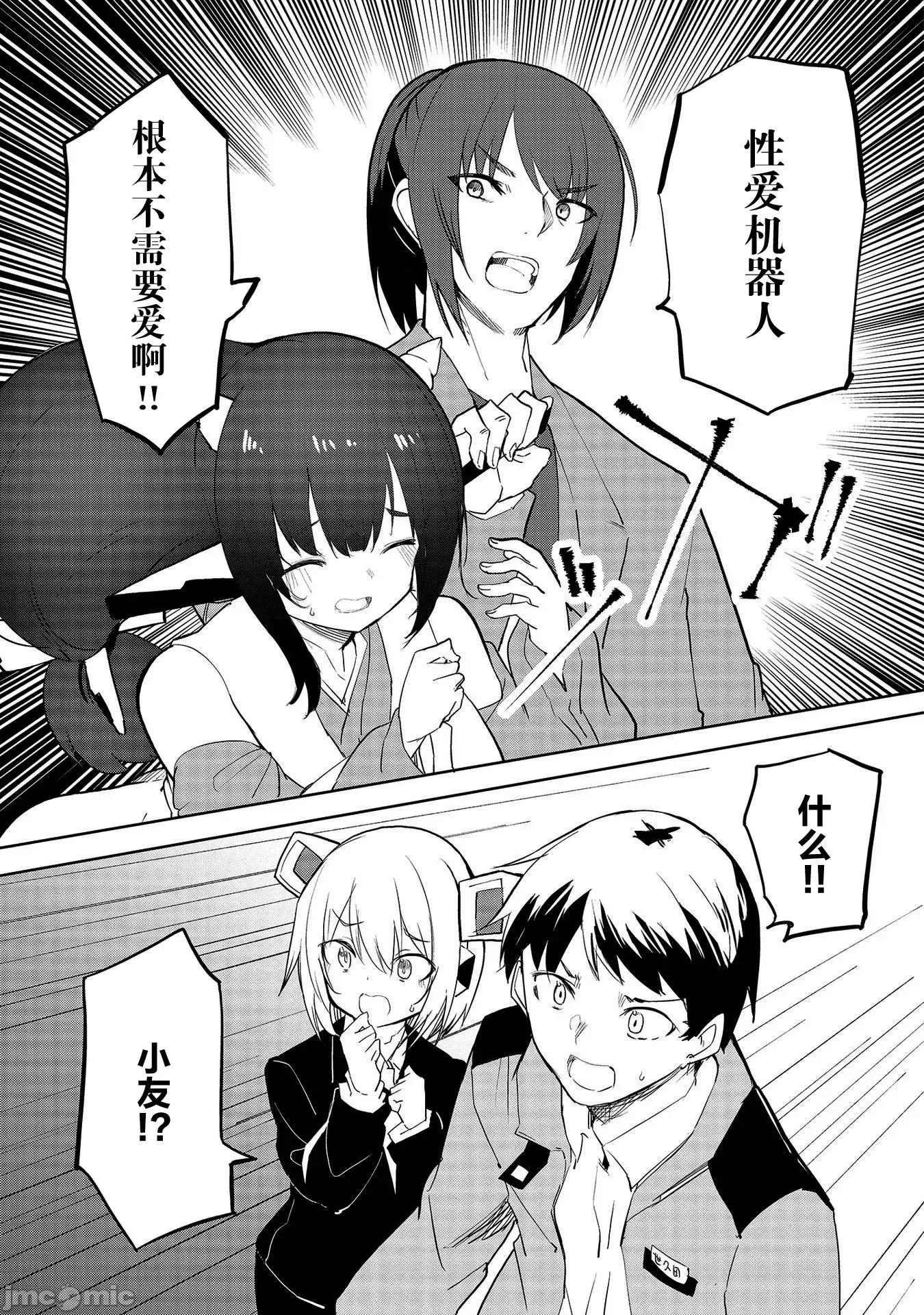 セクサロイドにAIをこめて セクサロイドにAIをこめて 09 第14页