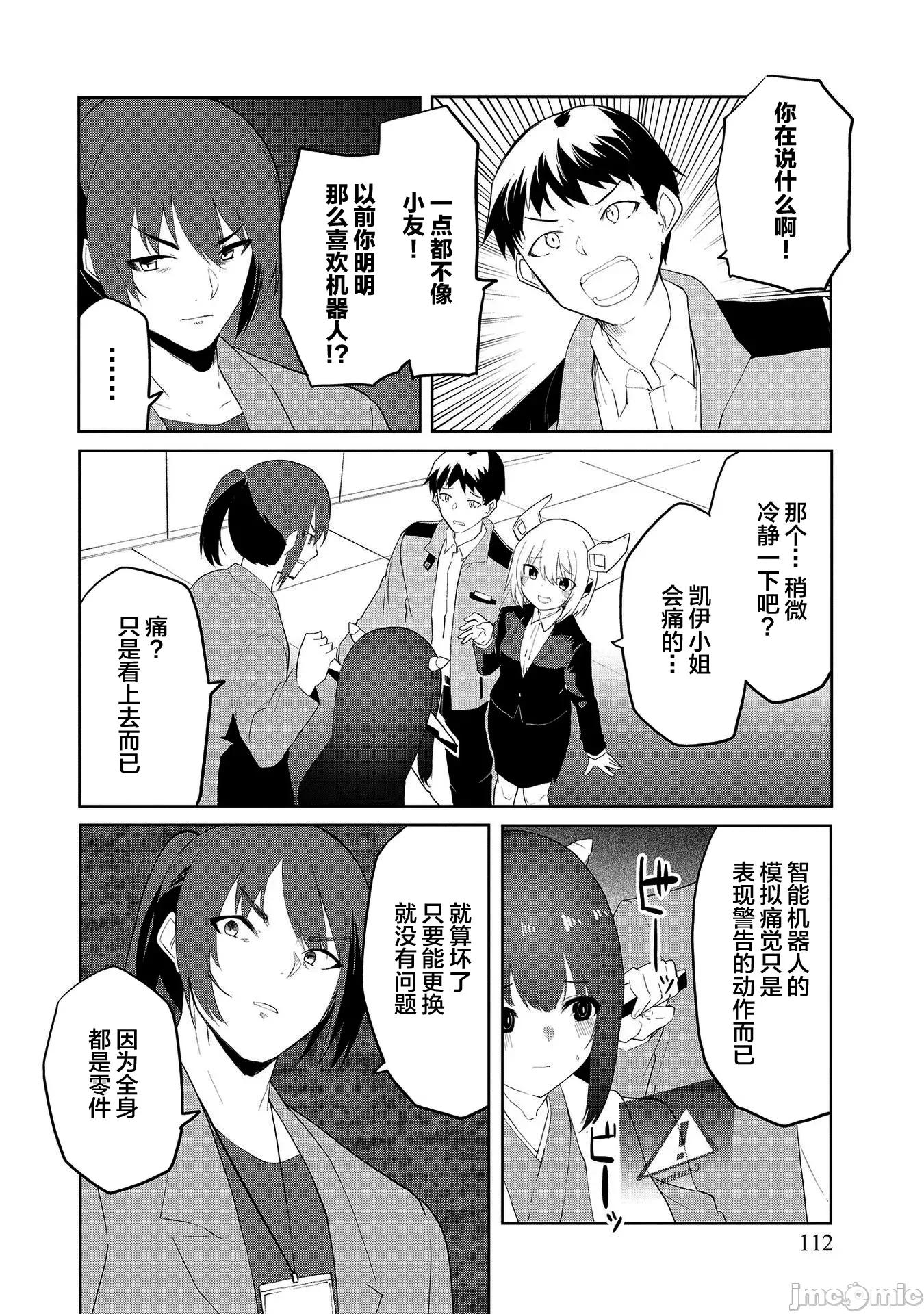 セクサロイドにAIをこめて セクサロイドにAIをこめて 09 第15页