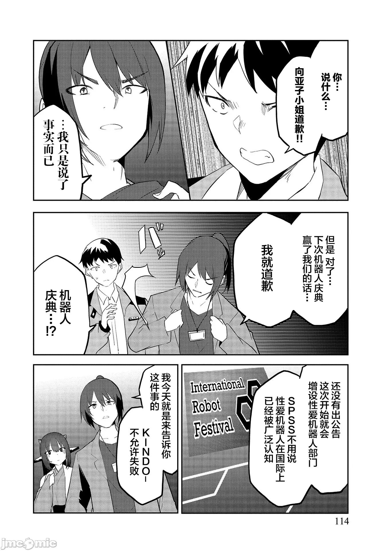 セクサロイドにAIをこめて セクサロイドにAIをこめて 09 第17页