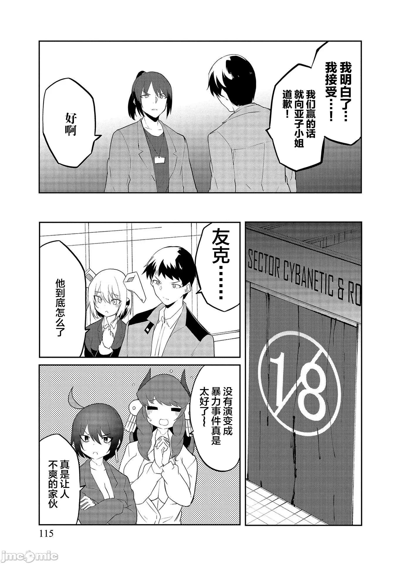 セクサロイドにAIをこめて セクサロイドにAIをこめて 09 第18页