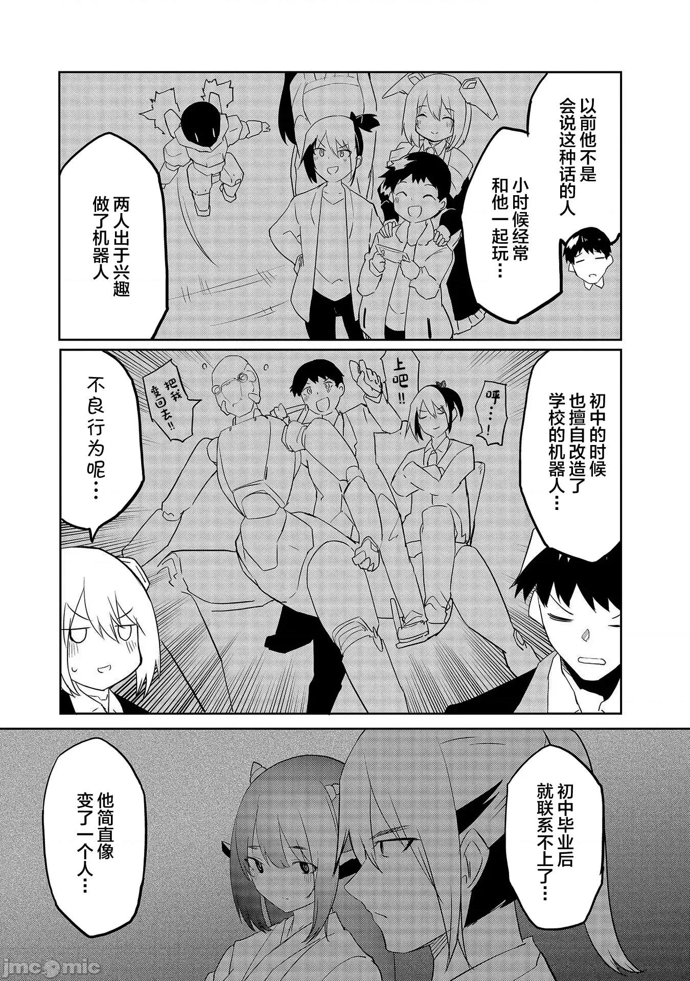 セクサロイドにAIをこめて セクサロイドにAIをこめて 09 第19页