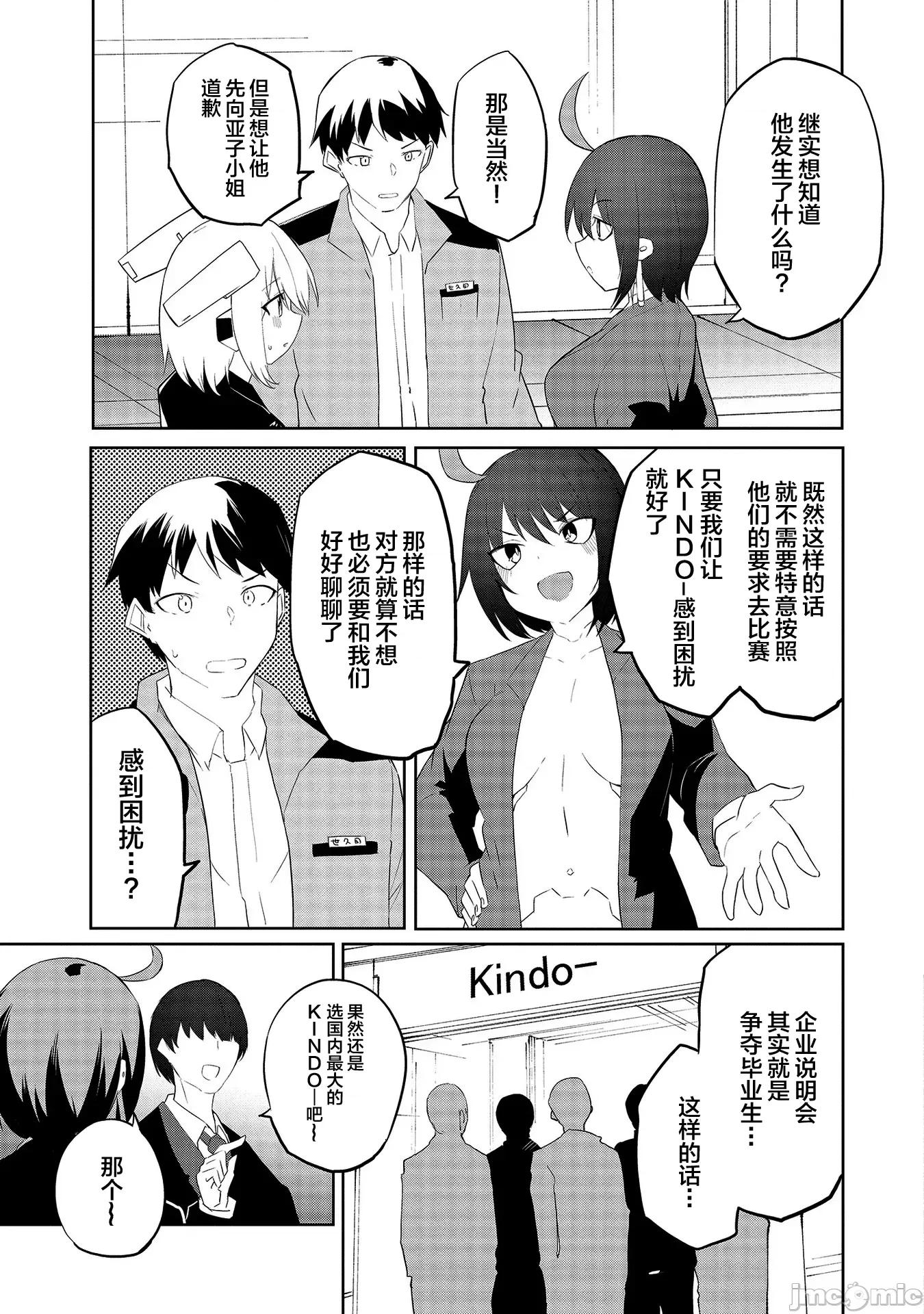 セクサロイドにAIをこめて セクサロイドにAIをこめて 09 第20页