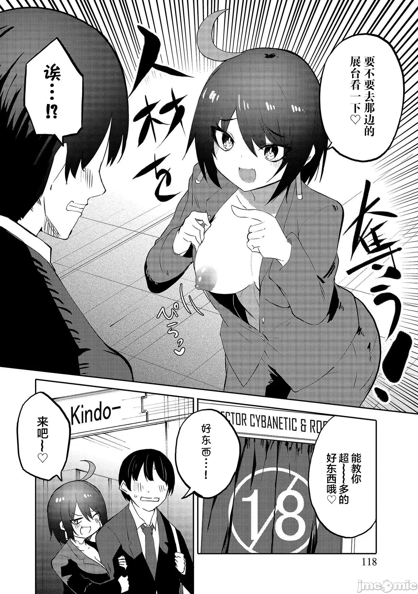 セクサロイドにAIをこめて セクサロイドにAIをこめて 09 第21页