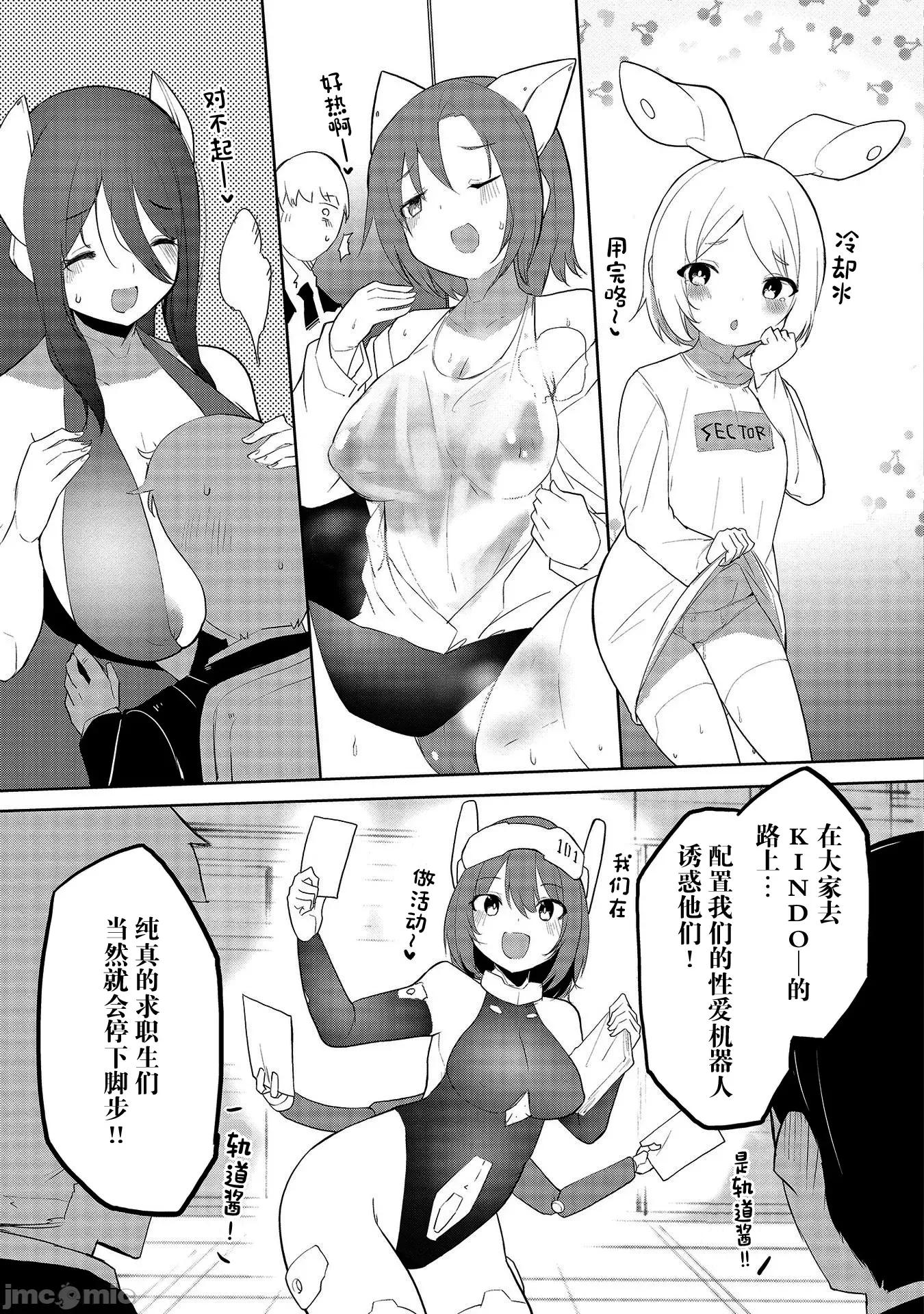 セクサロイドにAIをこめて セクサロイドにAIをこめて 09 第22页