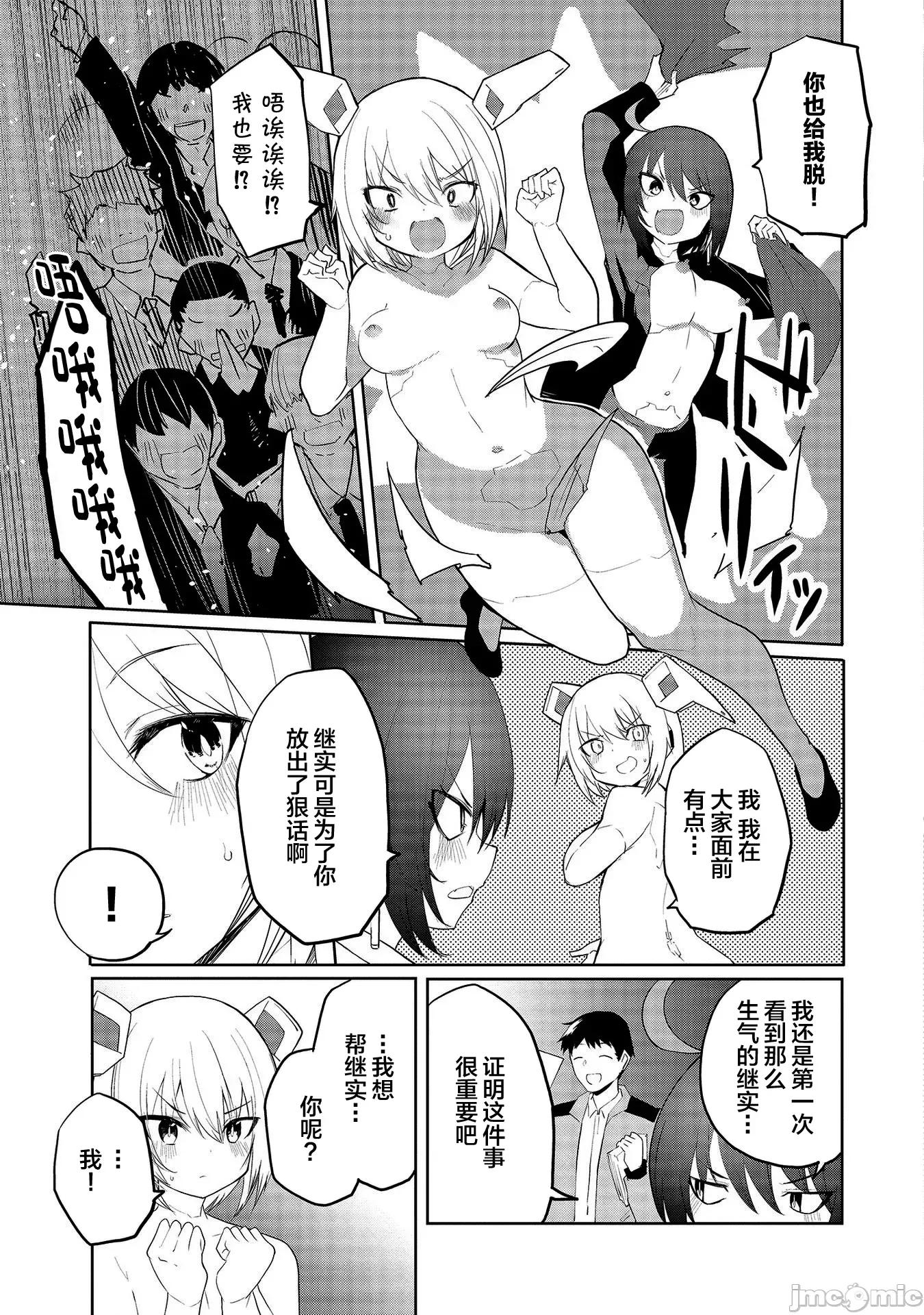 セクサロイドにAIをこめて セクサロイドにAIをこめて 09 第24页