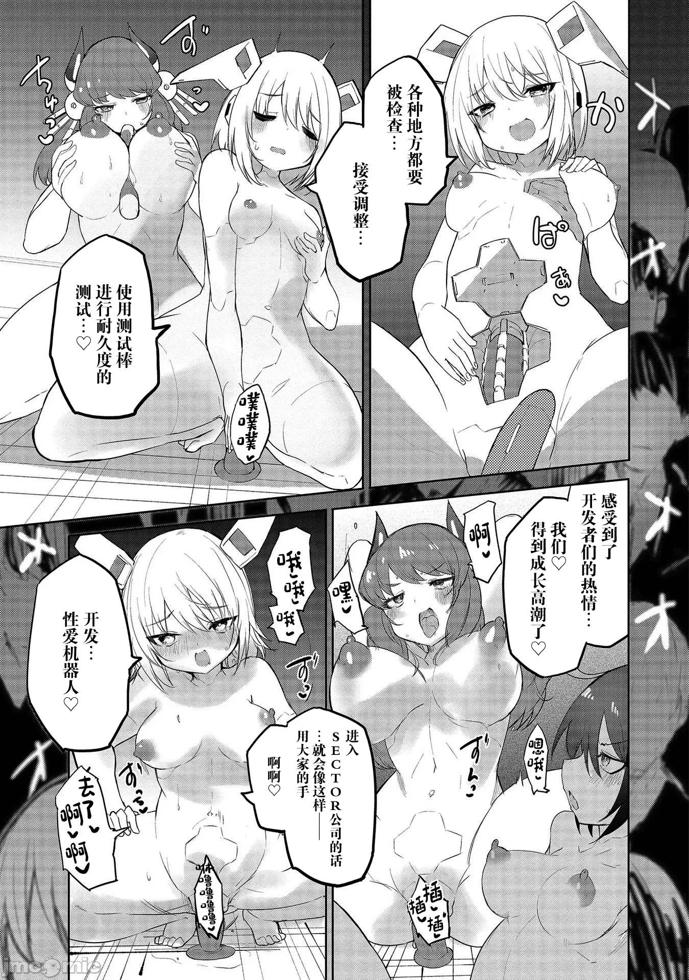 セクサロイドにAIをこめて セクサロイドにAIをこめて 09 第26页