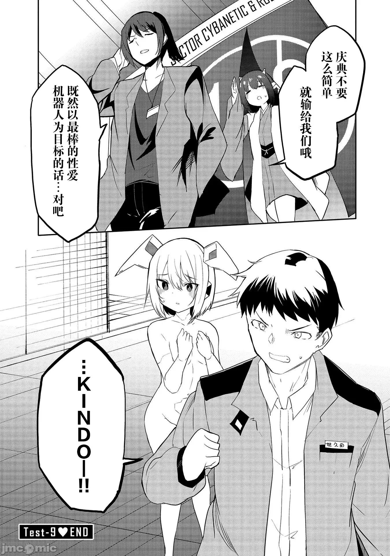 セクサロイドにAIをこめて セクサロイドにAIをこめて 09 第31页
