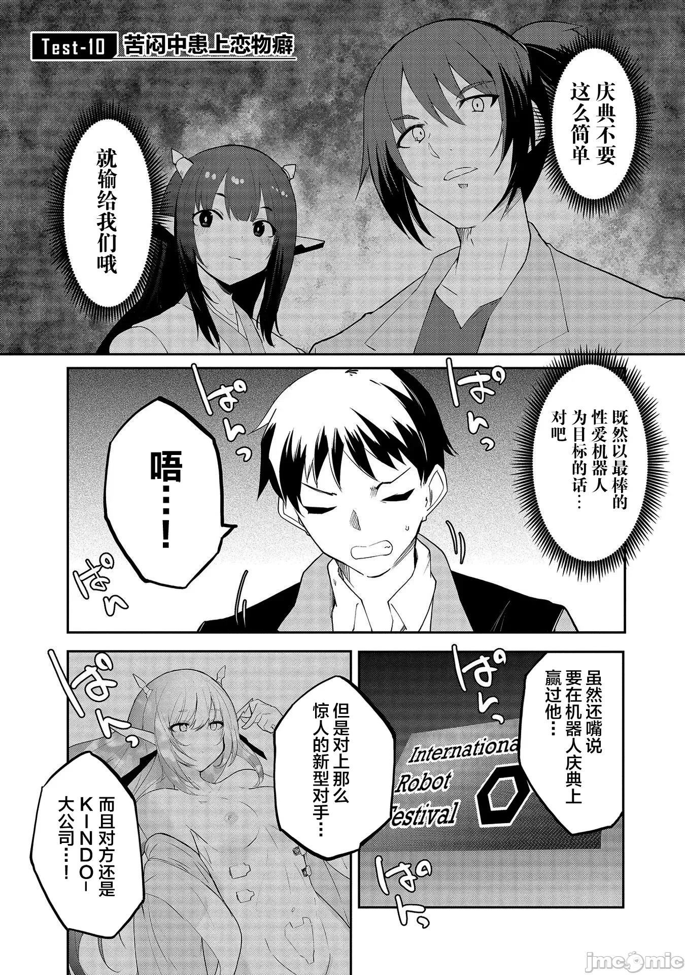 セクサロイドにAIをこめて セクサロイドにAIをこめて 10 第1页