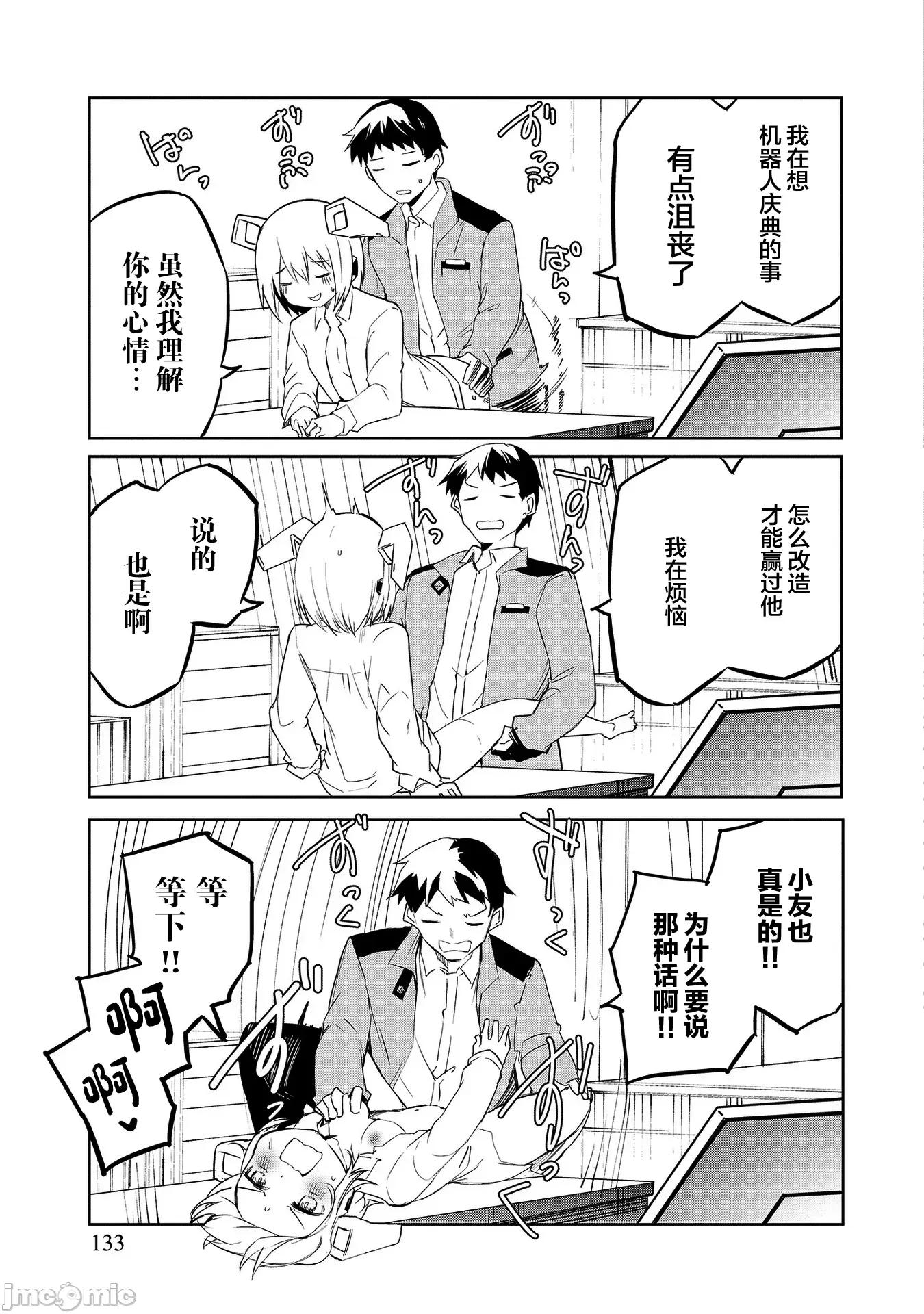 セクサロイドにAIをこめて セクサロイドにAIをこめて 10 第3页