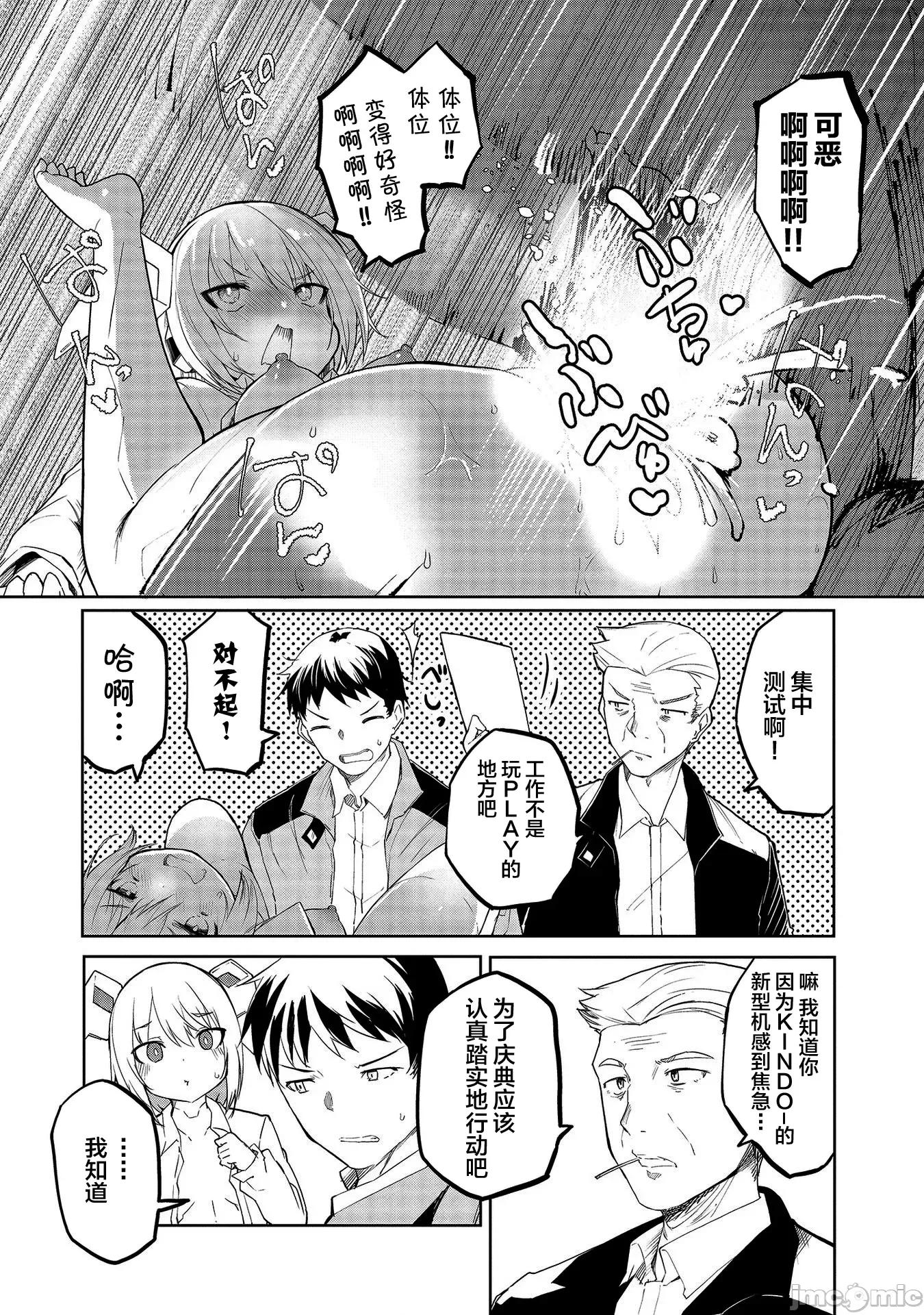 セクサロイドにAIをこめて セクサロイドにAIをこめて 10 第4页