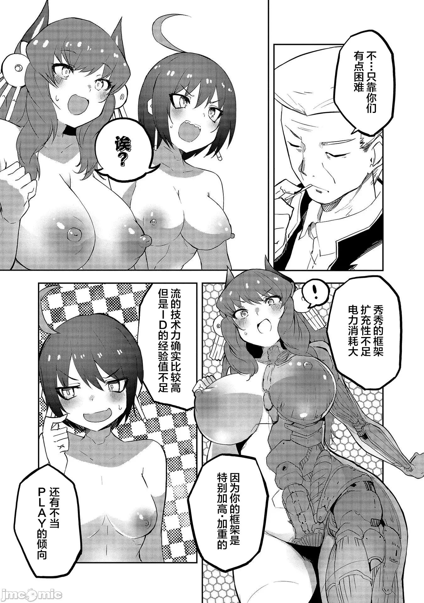 セクサロイドにAIをこめて セクサロイドにAIをこめて 10 第6页