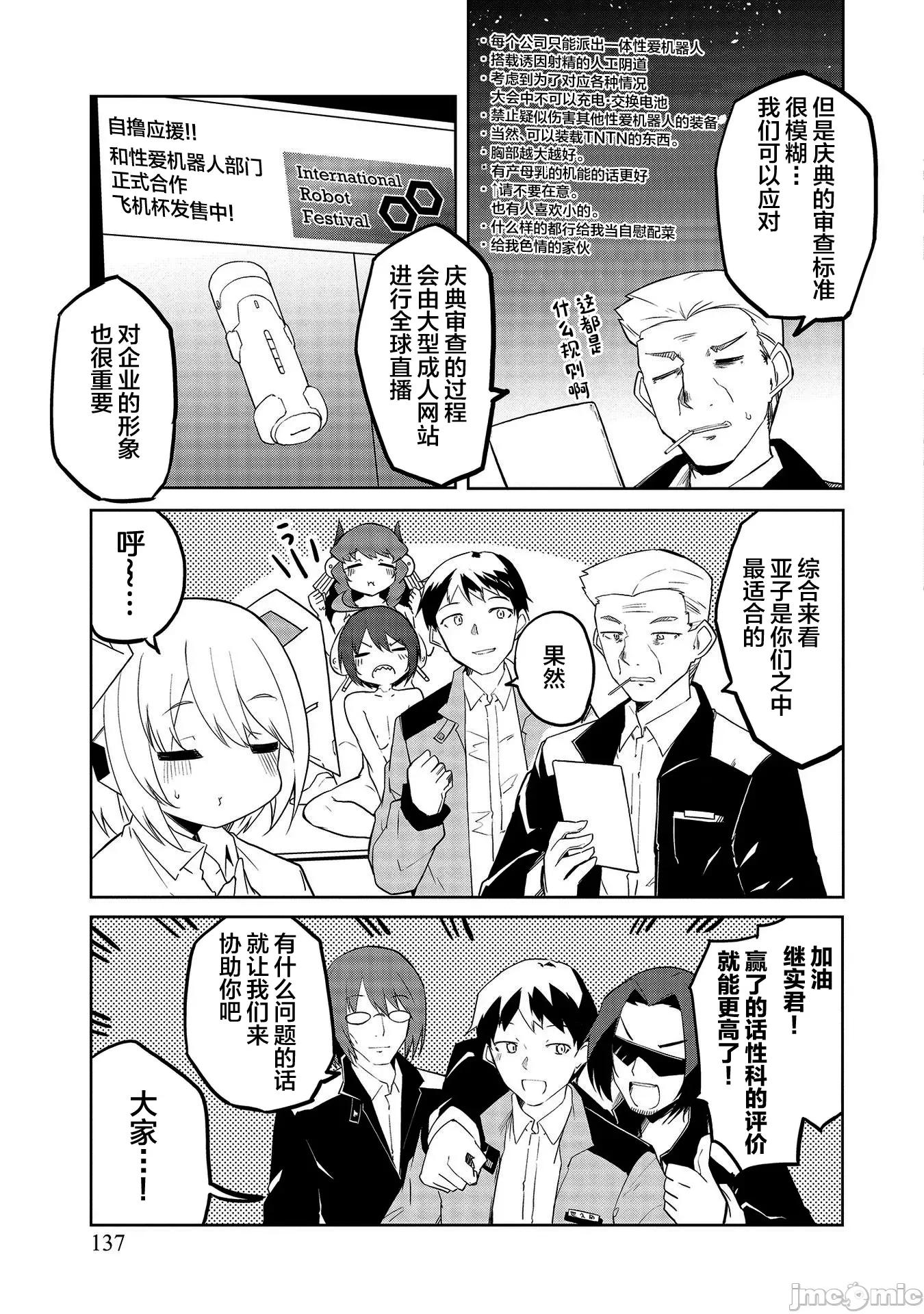 セクサロイドにAIをこめて セクサロイドにAIをこめて 10 第7页