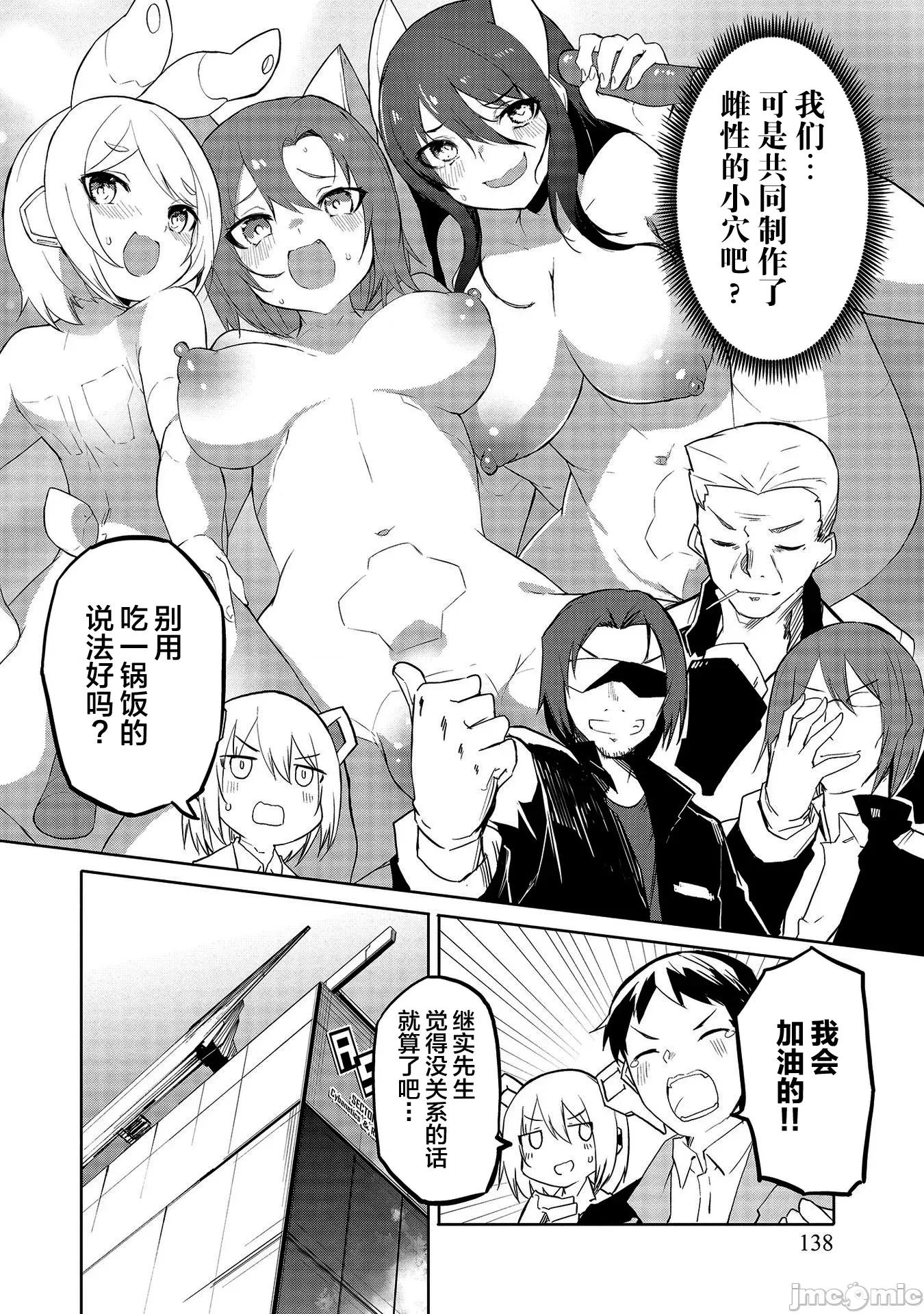 セクサロイドにAIをこめて セクサロイドにAIをこめて 10 第8页