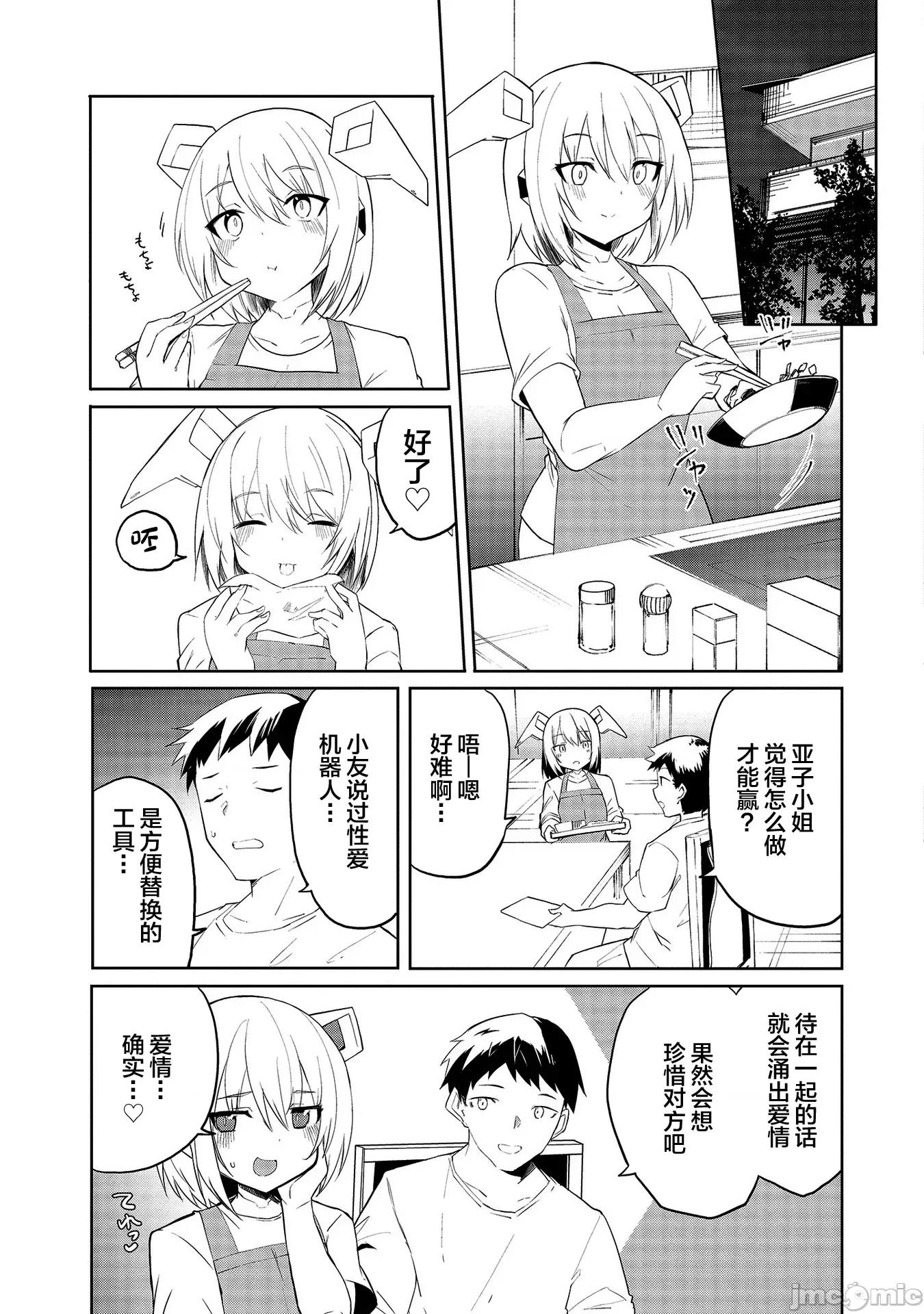 セクサロイドにAIをこめて セクサロイドにAIをこめて 10 第9页