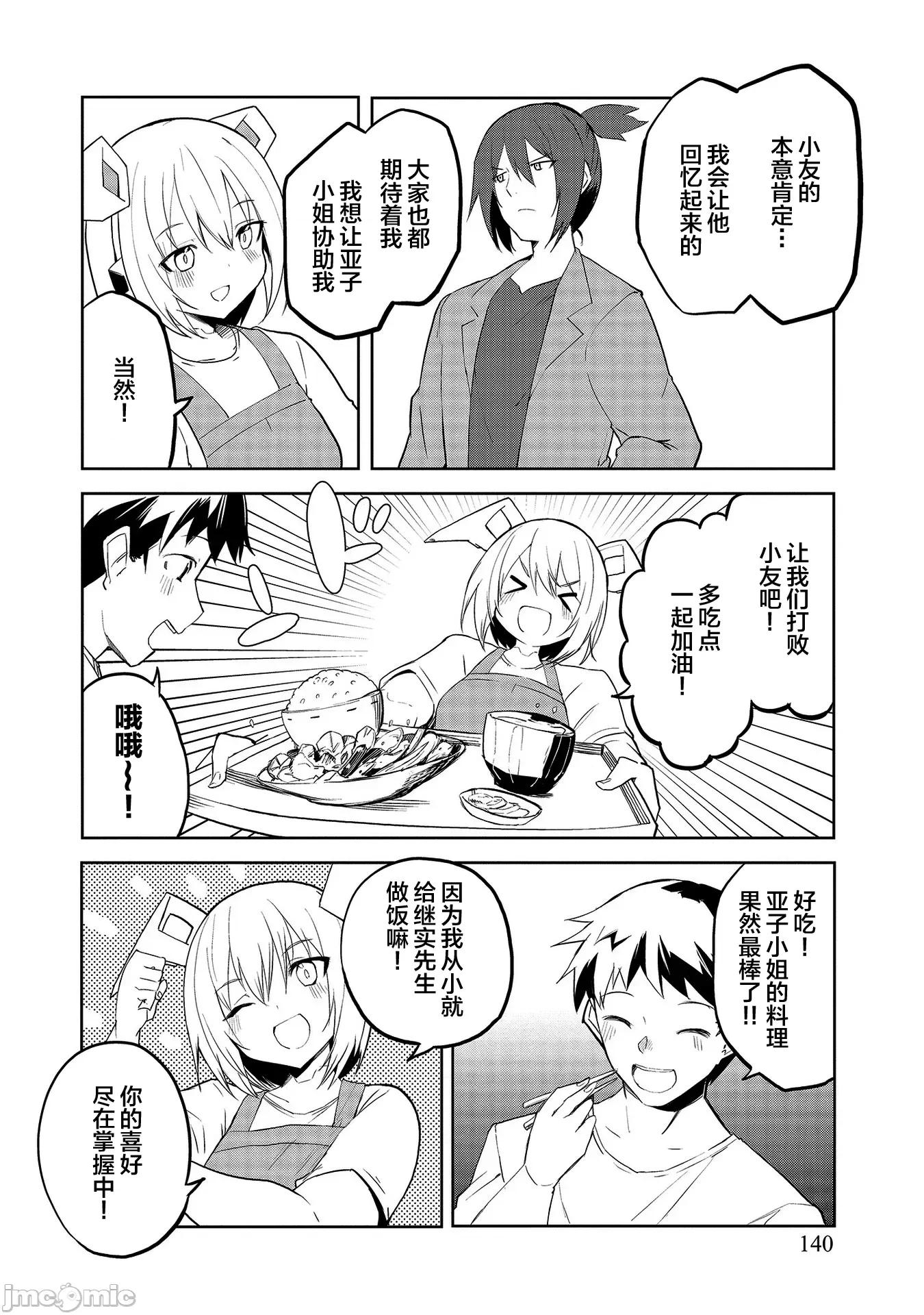 セクサロイドにAIをこめて セクサロイドにAIをこめて 10 第10页