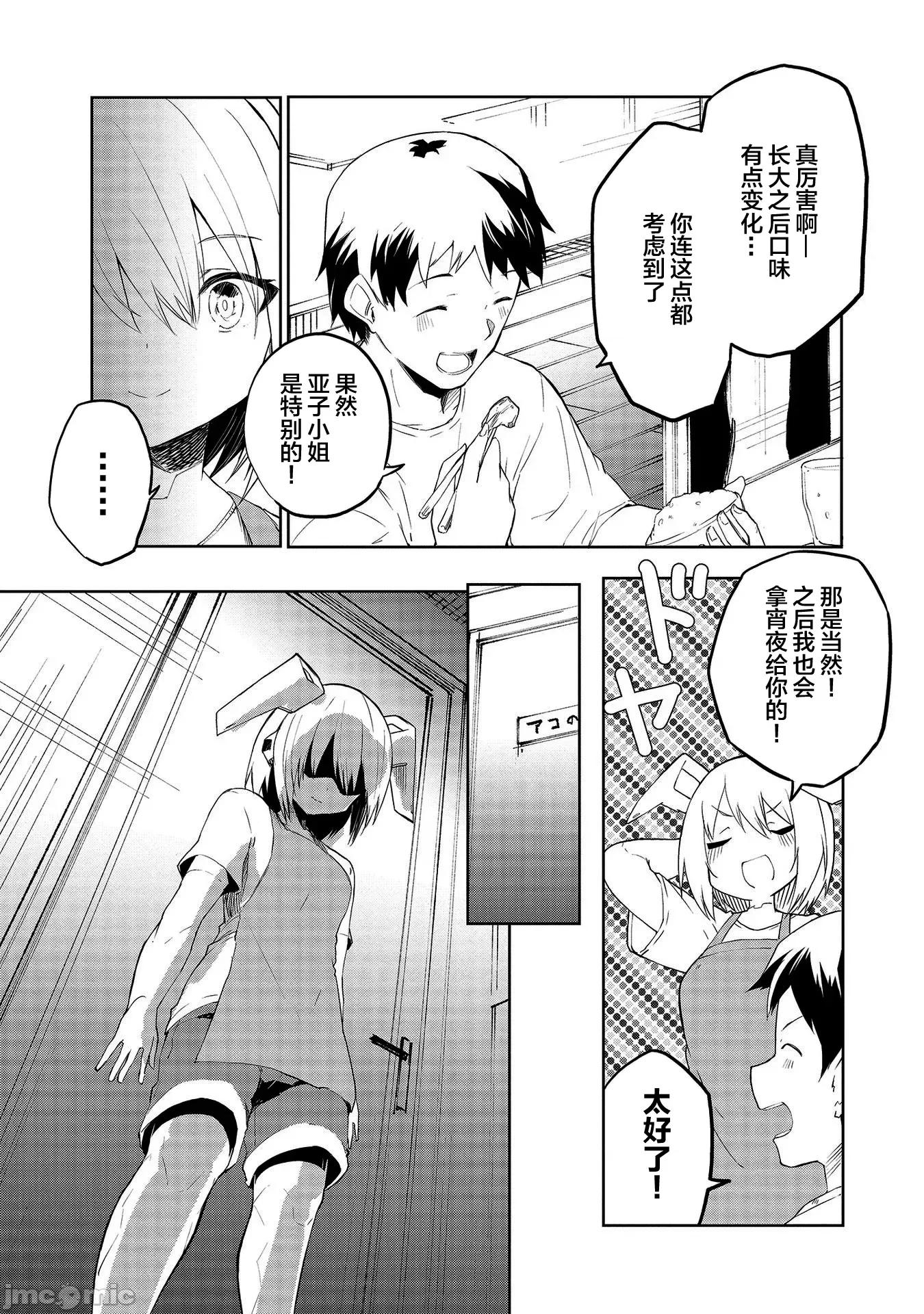 セクサロイドにAIをこめて セクサロイドにAIをこめて 10 第11页