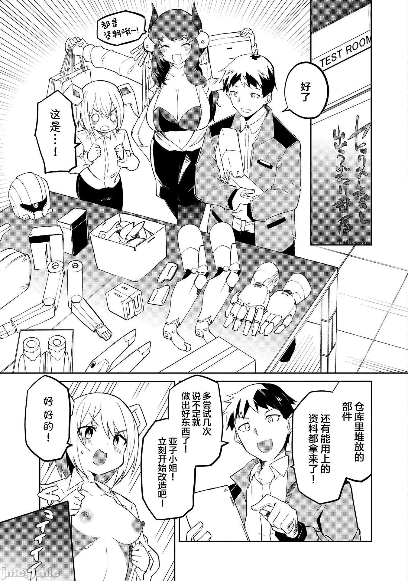 セクサロイドにAIをこめて セクサロイドにAIをこめて 10 第13页